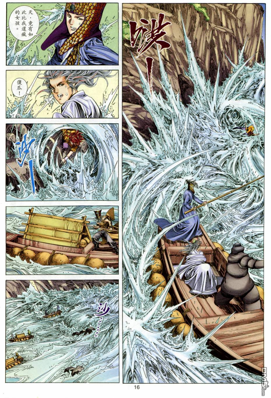絕世無雙 - 第131卷 - 4