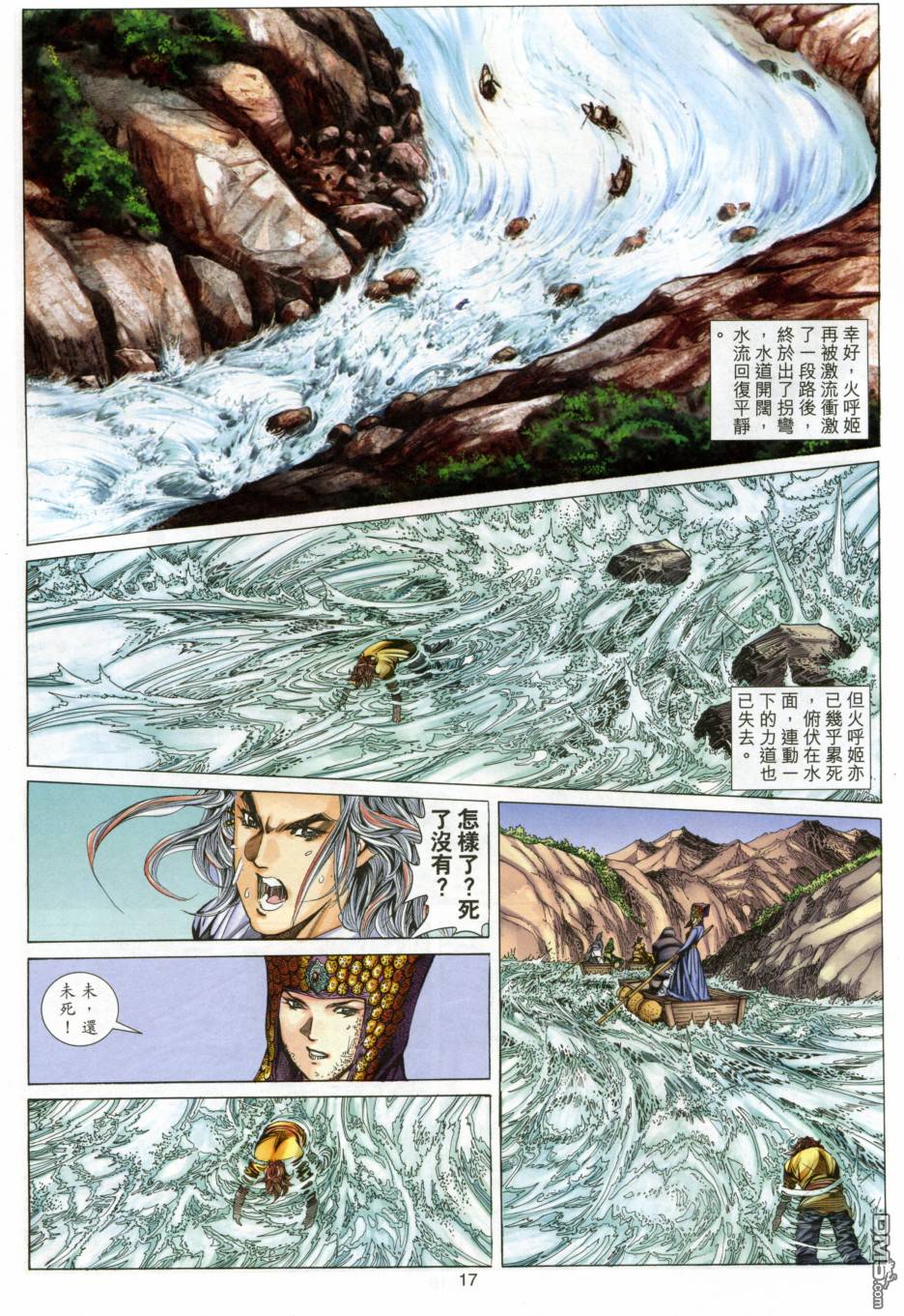 絕世無雙 - 第131卷 - 5