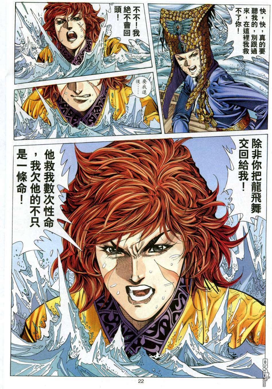 絕世無雙 - 第131卷 - 4