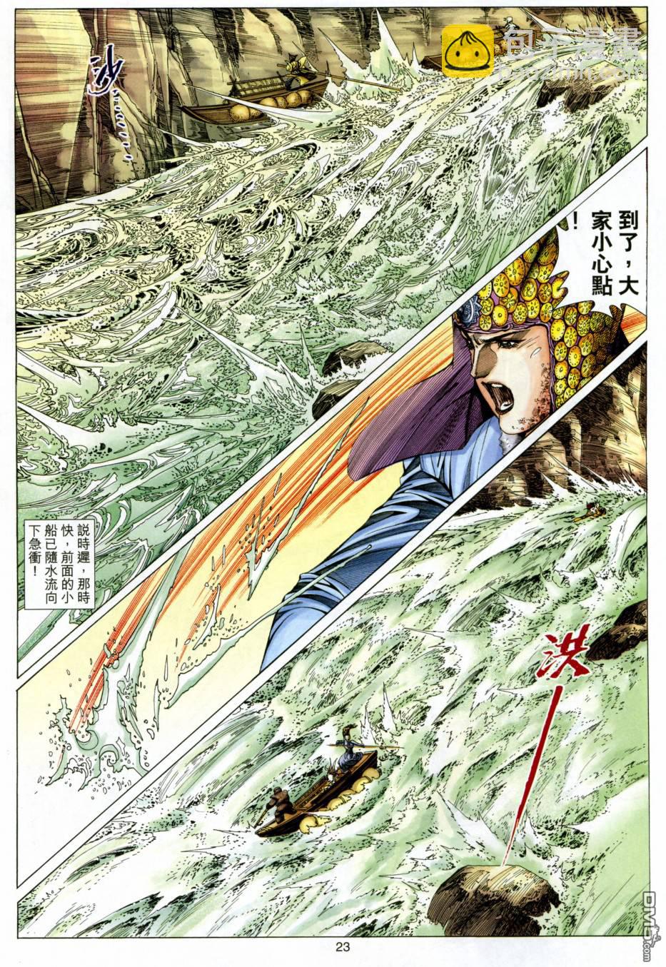 絕世無雙 - 第131卷 - 5