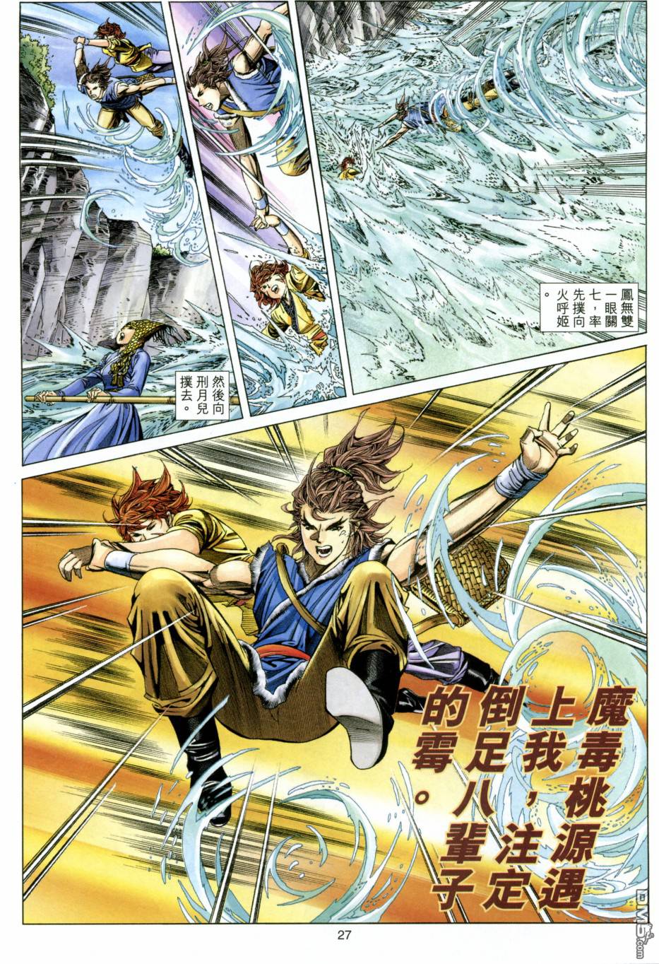 絕世無雙 - 第131卷 - 3
