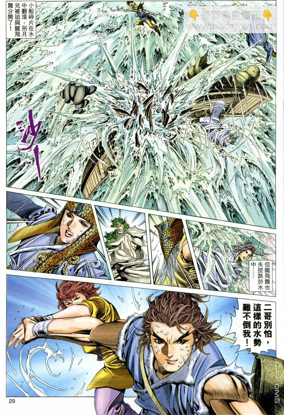 絕世無雙 - 第131卷 - 5