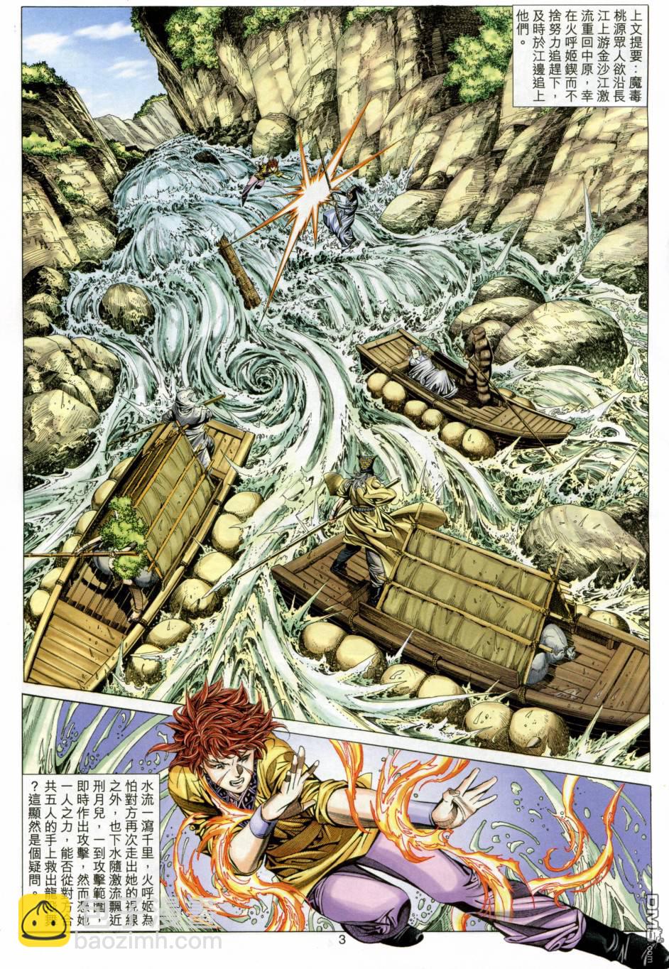 絕世無雙 - 第131卷 - 3