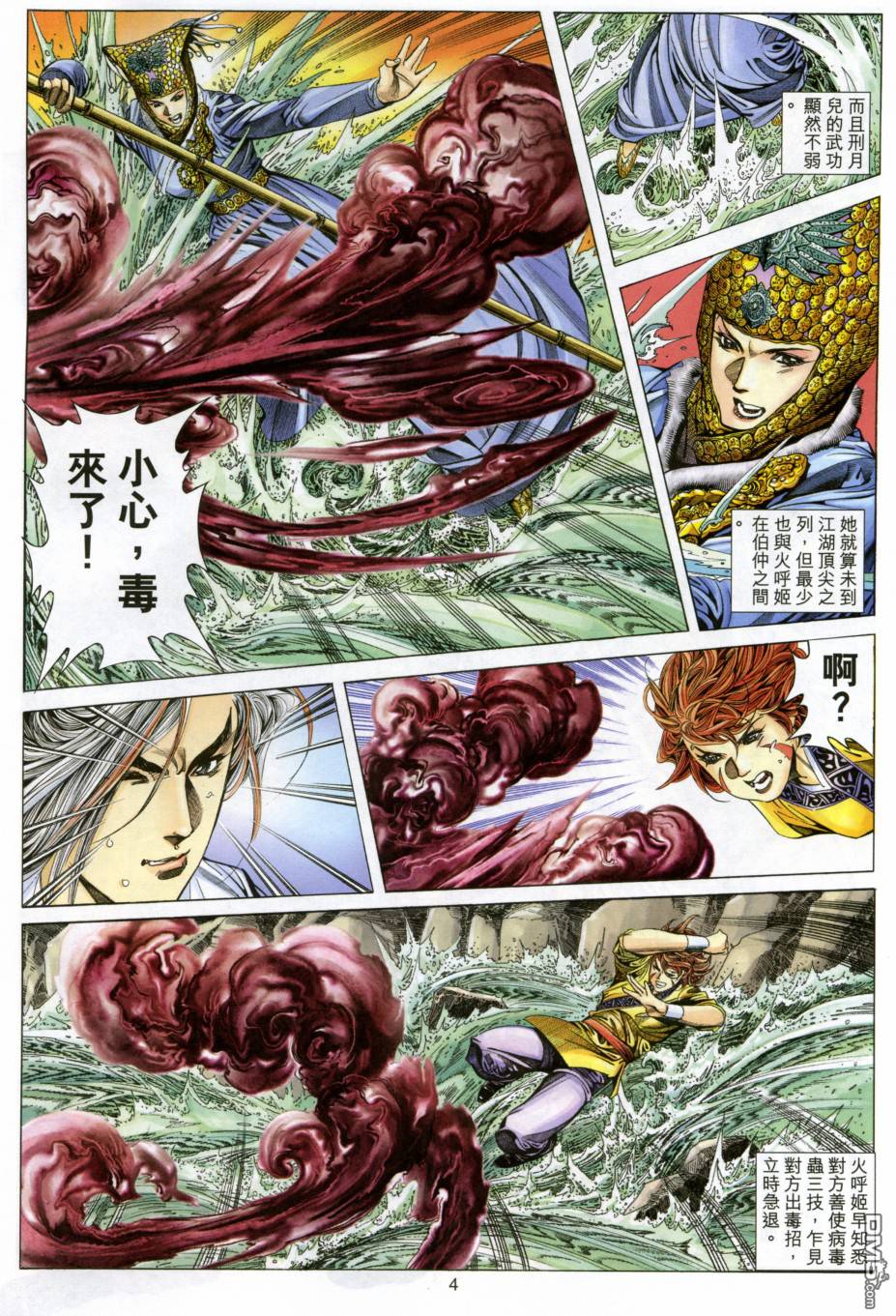 絕世無雙 - 第131卷 - 4