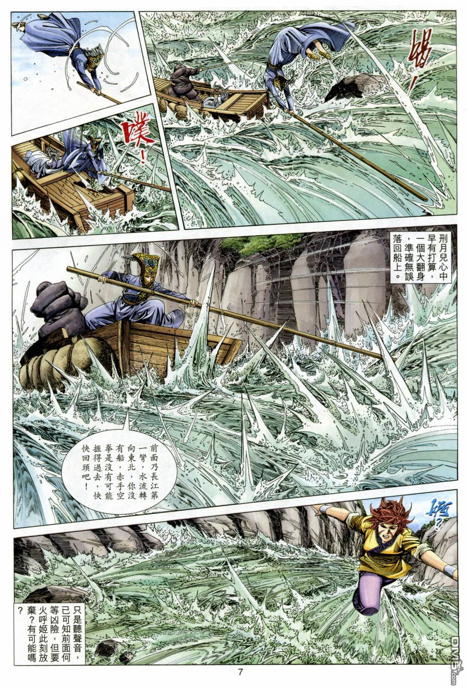 絕世無雙 - 第131卷 - 1