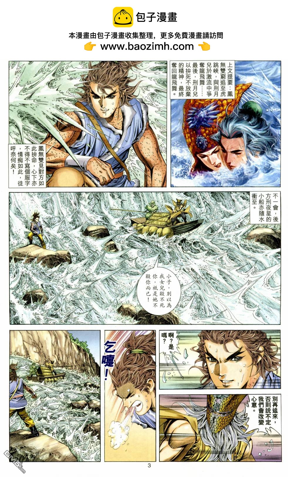 絕世無雙 - 第133卷 - 2