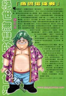 絕世無雙 - 第133卷 - 5