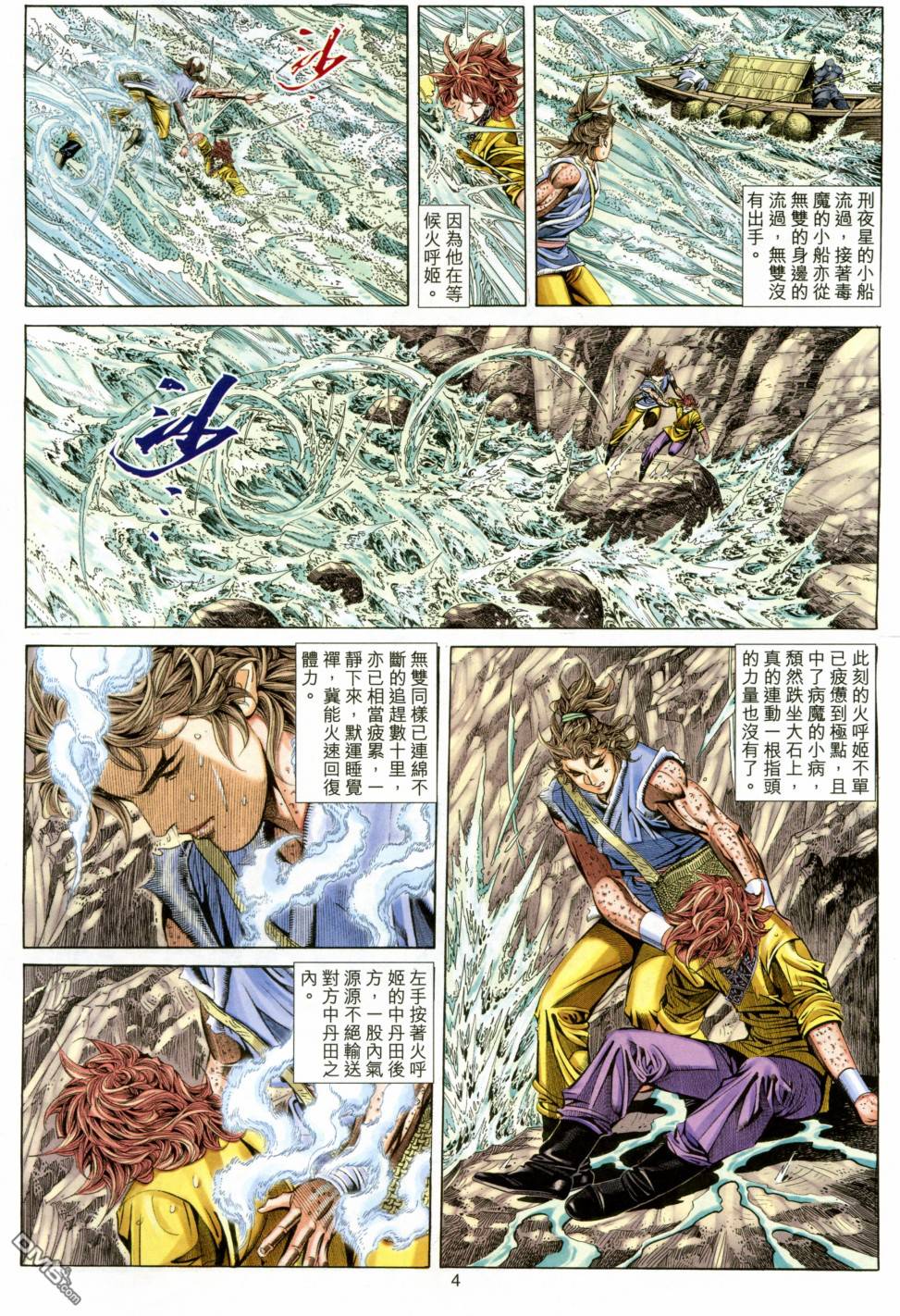 絕世無雙 - 第133卷 - 3