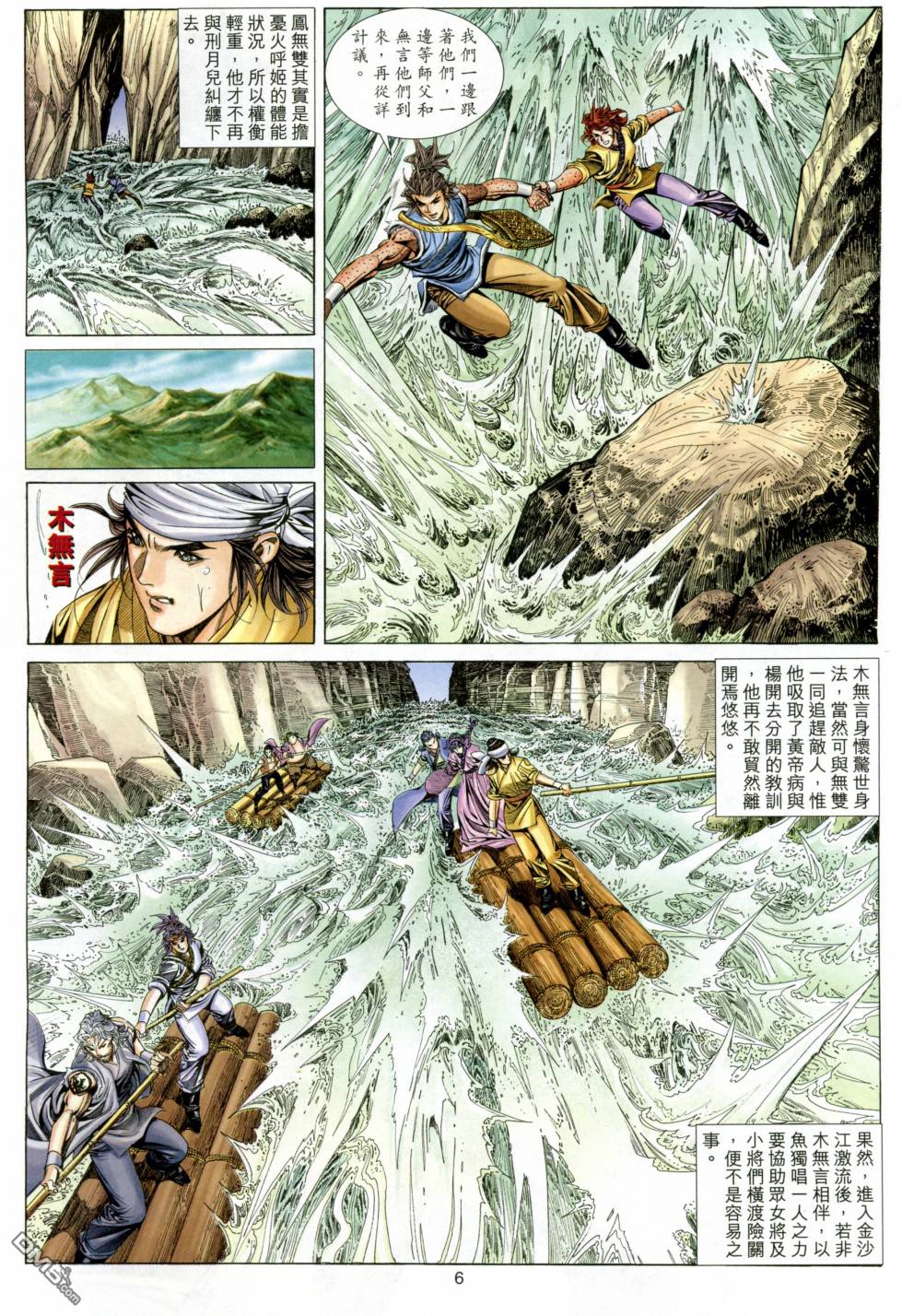 絕世無雙 - 第133卷 - 5