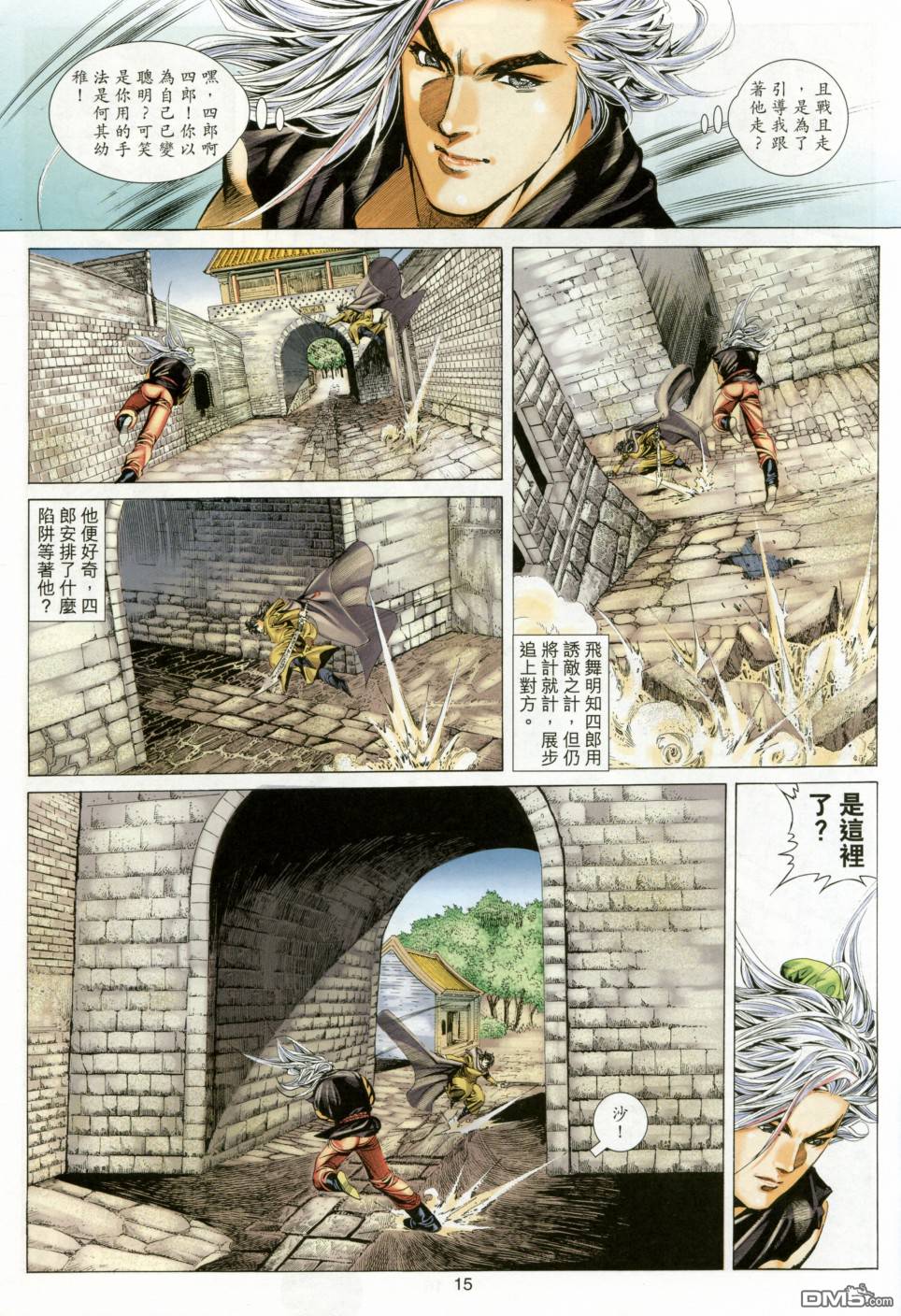 絕世無雙 - 第135卷 - 2