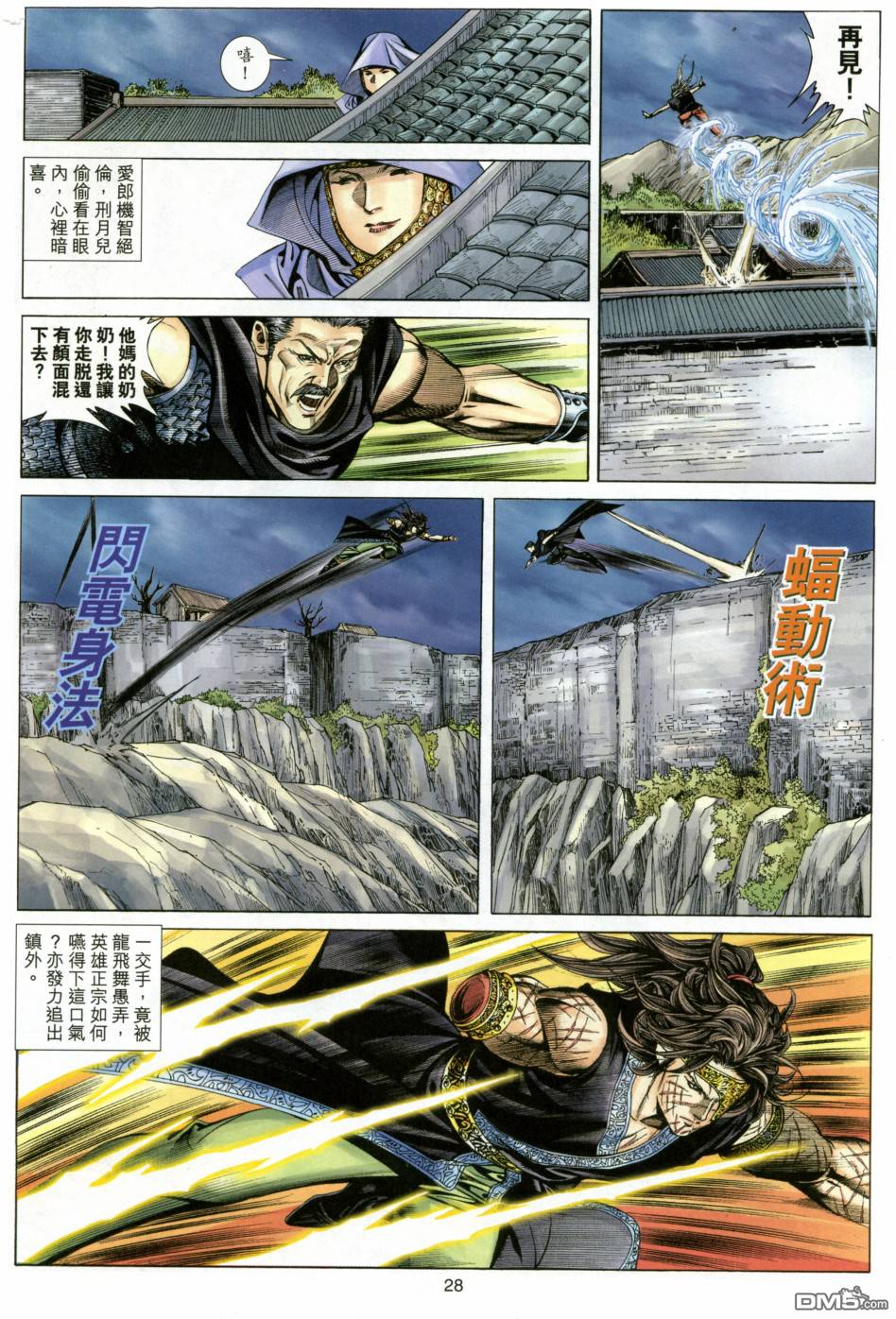 絕世無雙 - 第135卷 - 3