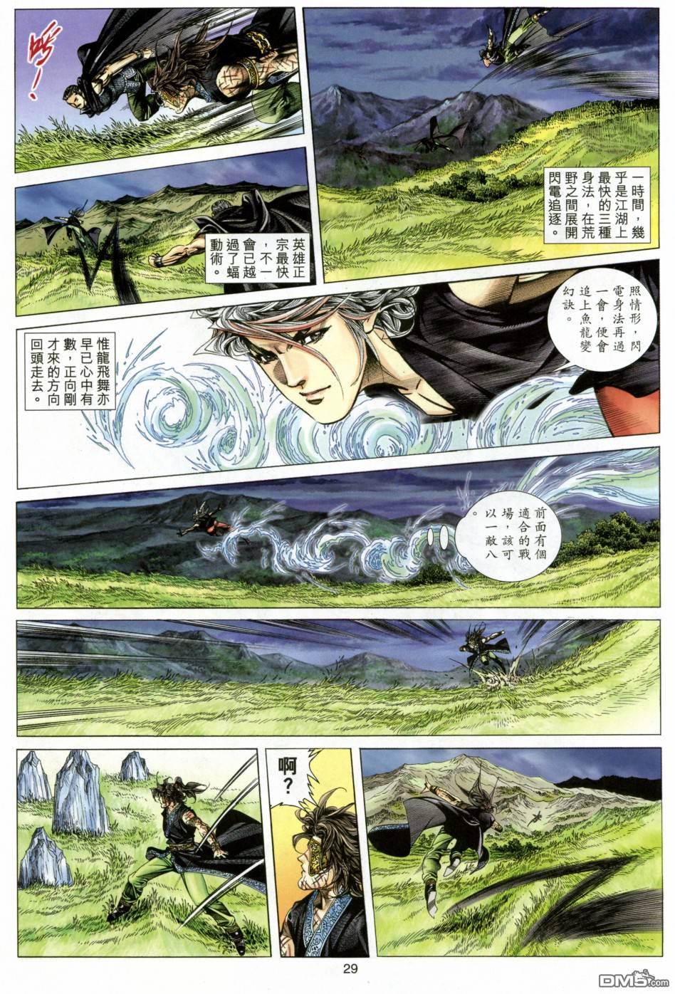 絕世無雙 - 第135卷 - 4