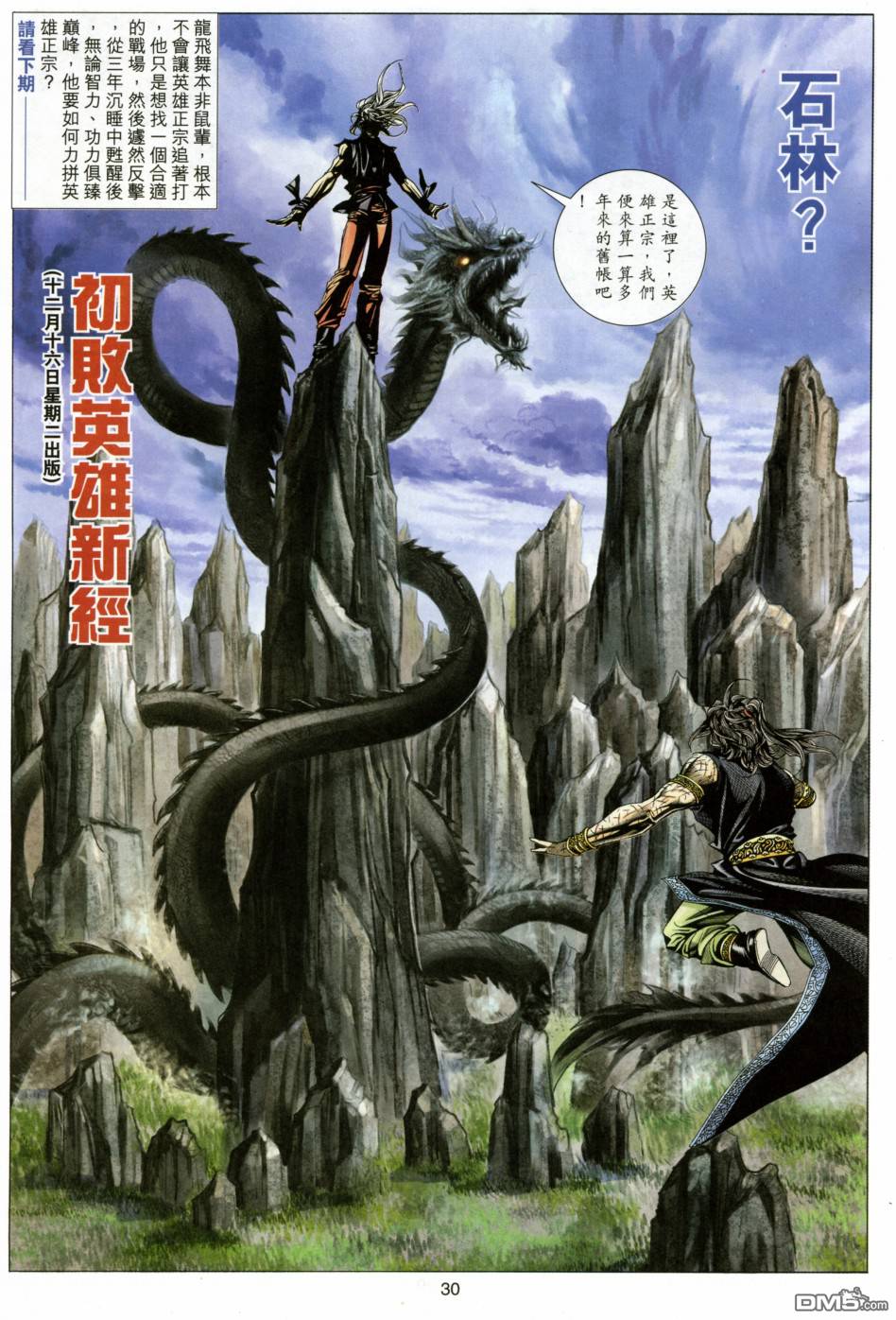 絕世無雙 - 第135卷 - 5