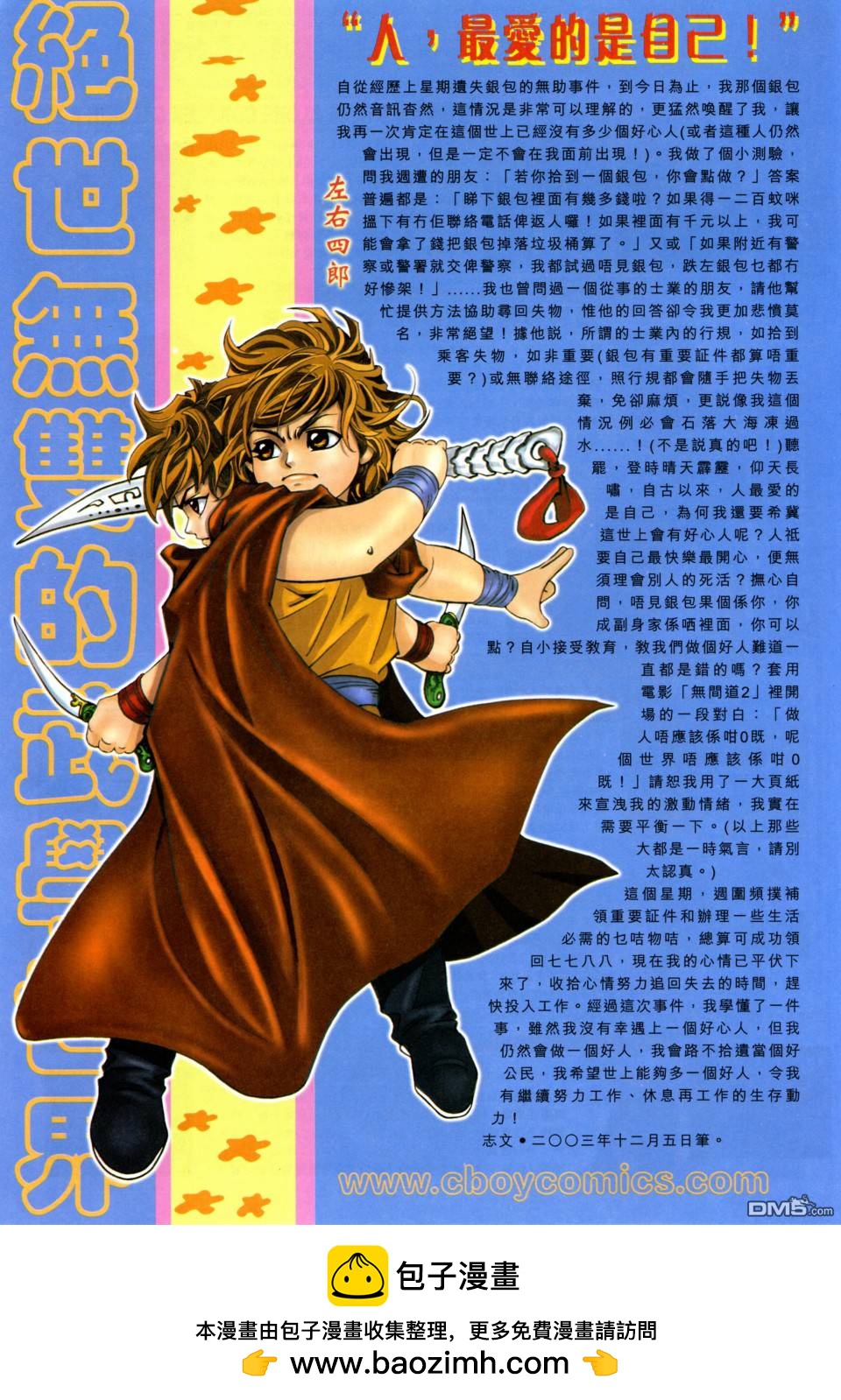 絕世無雙 - 第135卷 - 6