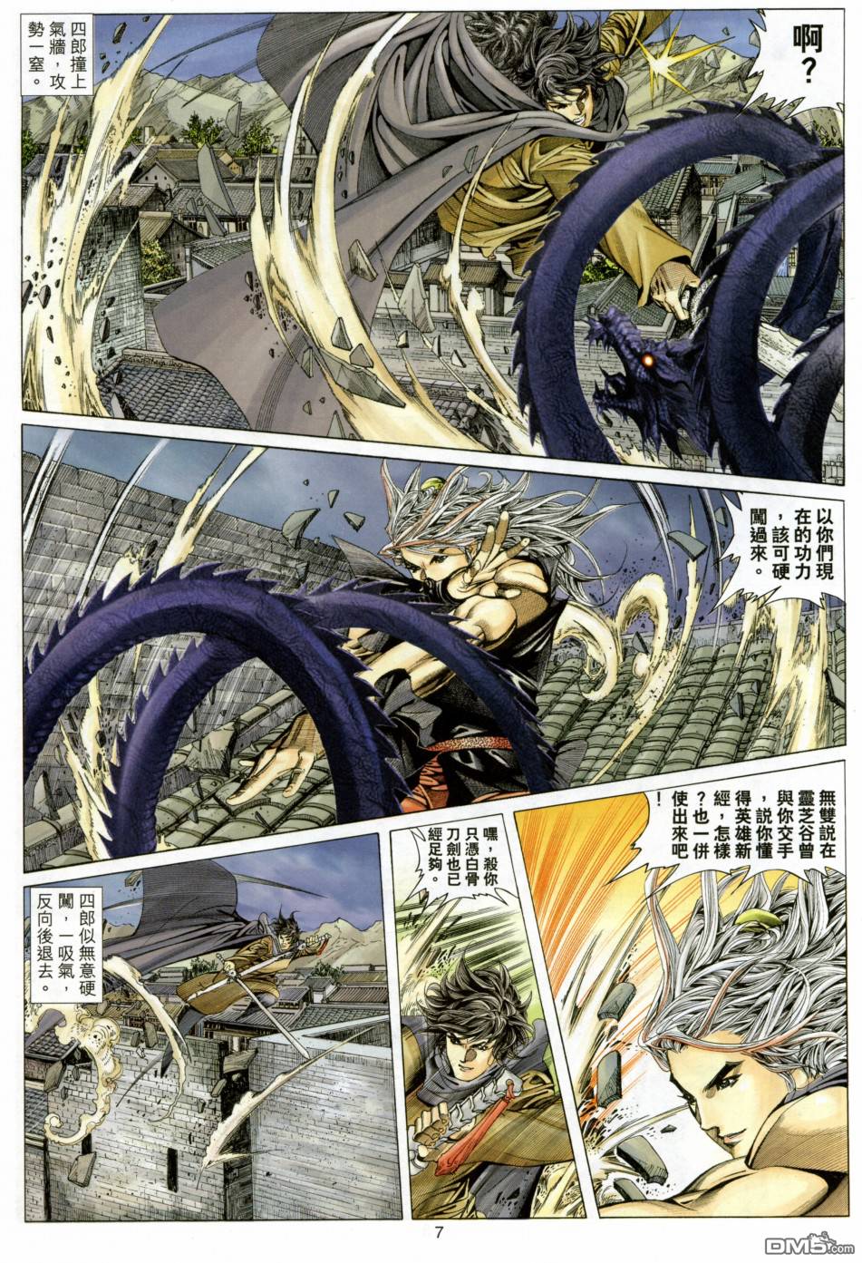 絕世無雙 - 第135卷 - 6