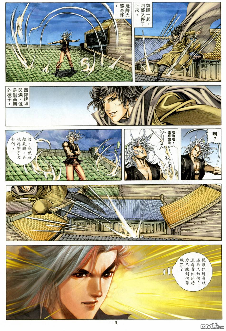 絕世無雙 - 第135卷 - 2