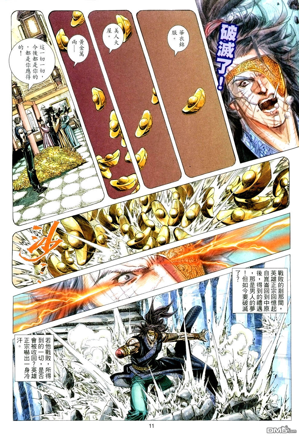 絕世無雙 - 第137卷 - 4