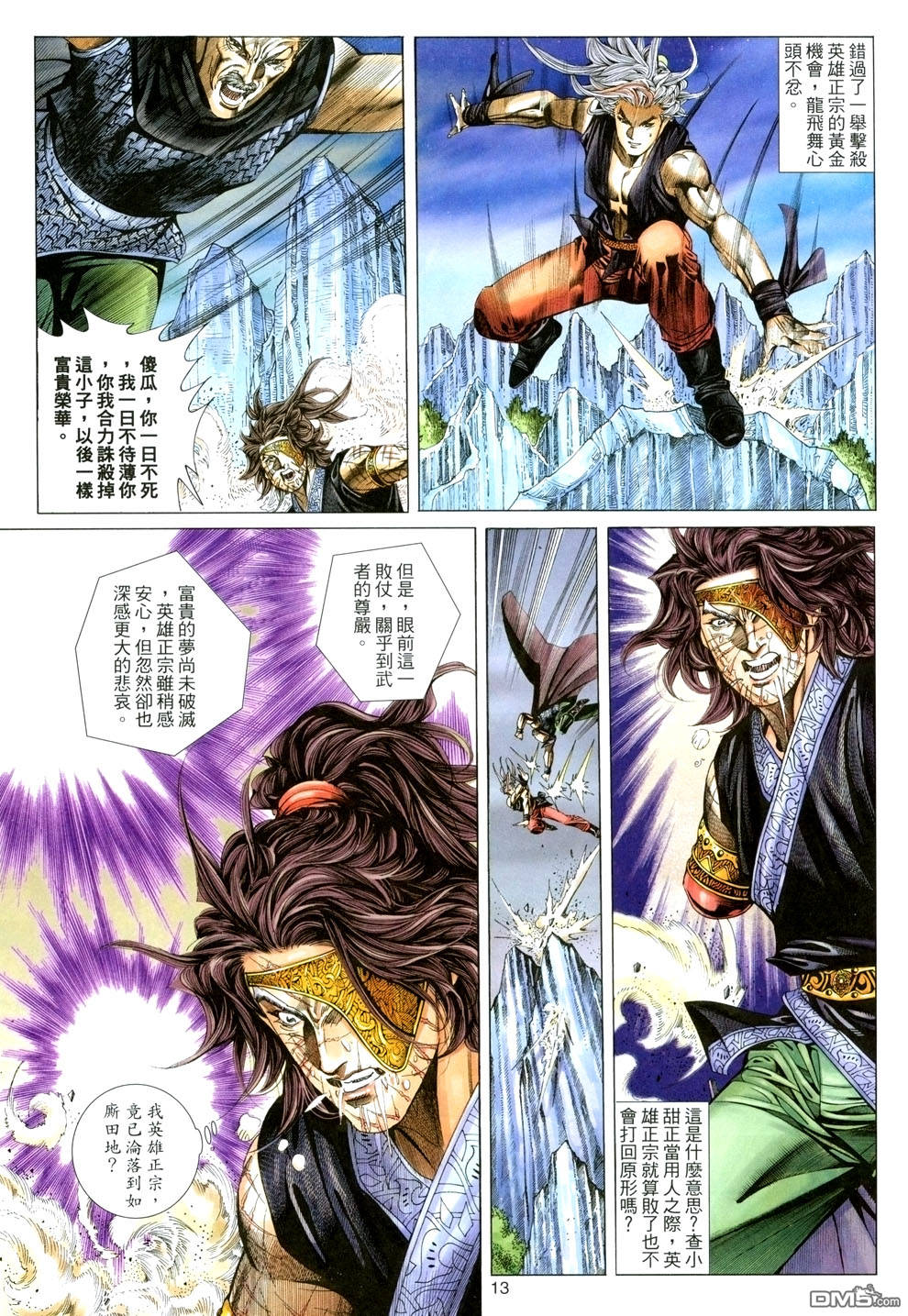 絕世無雙 - 第137卷 - 6