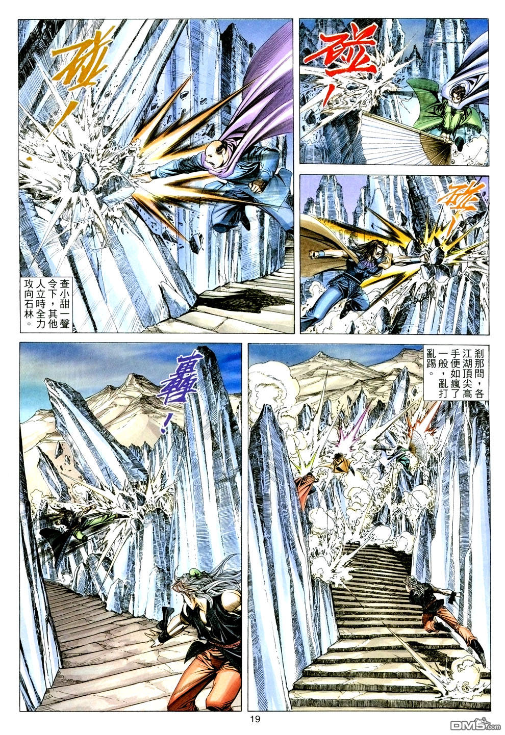 絕世無雙 - 第137卷 - 6