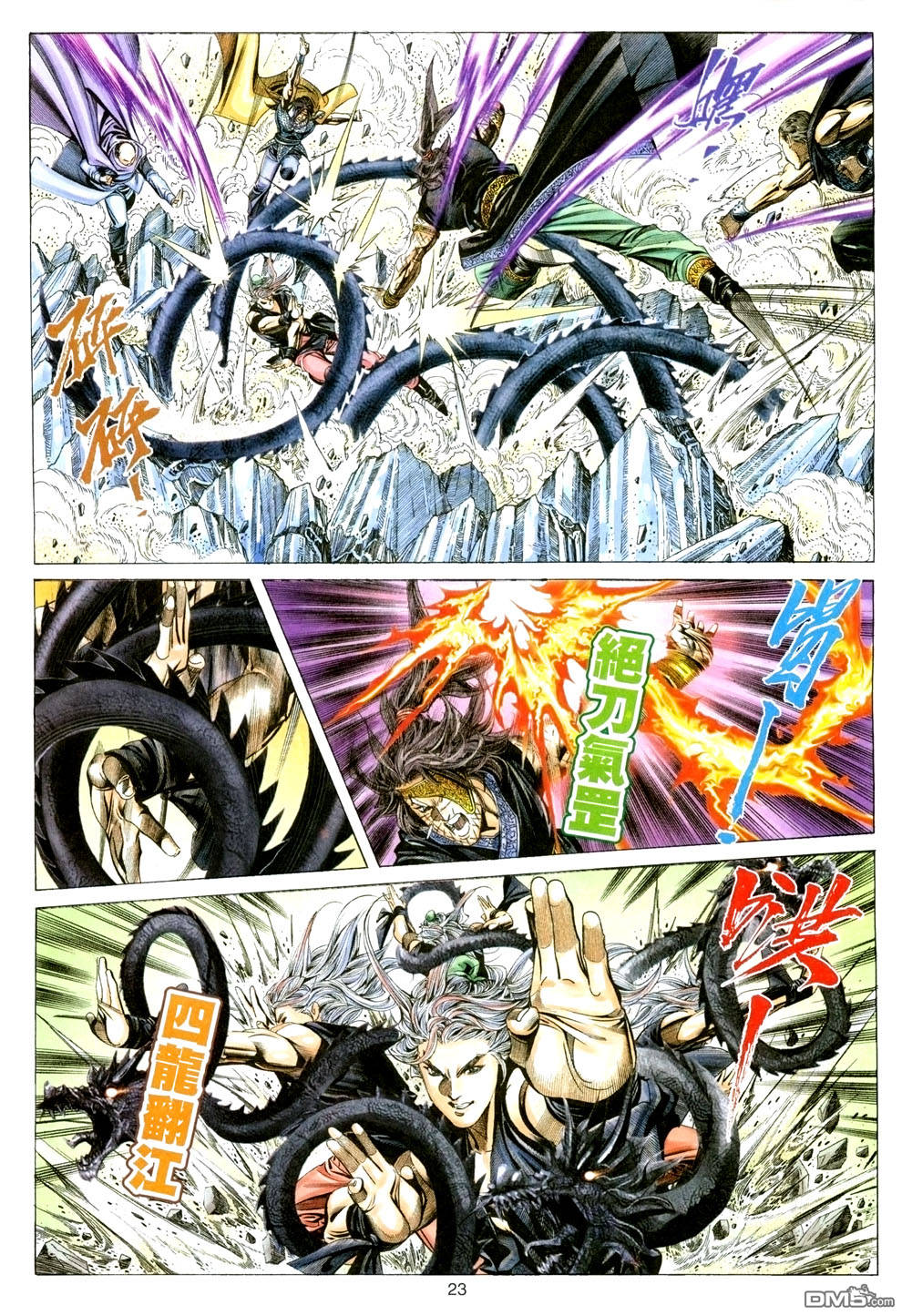 絕世無雙 - 第137卷 - 4