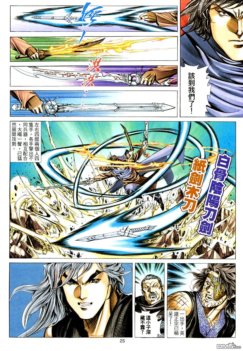 絕世無雙 - 第137卷 - 6