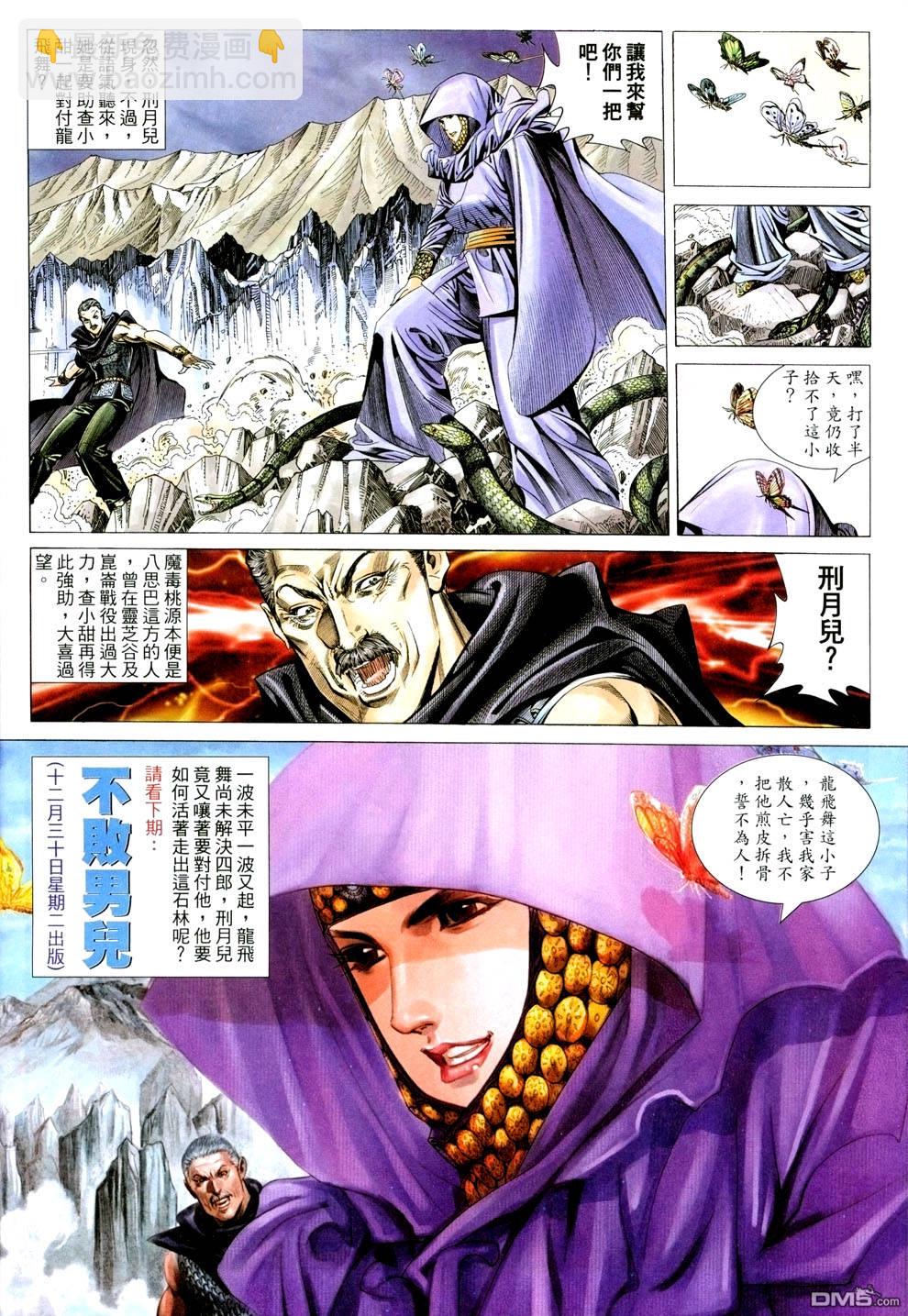 絕世無雙 - 第137卷 - 5