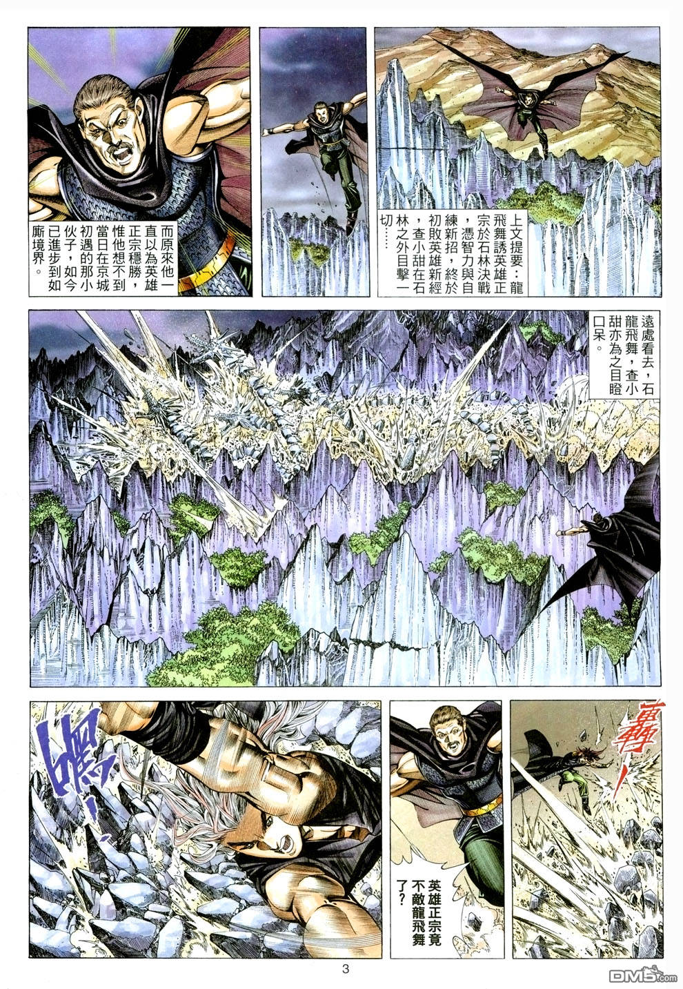 絕世無雙 - 第137卷 - 3