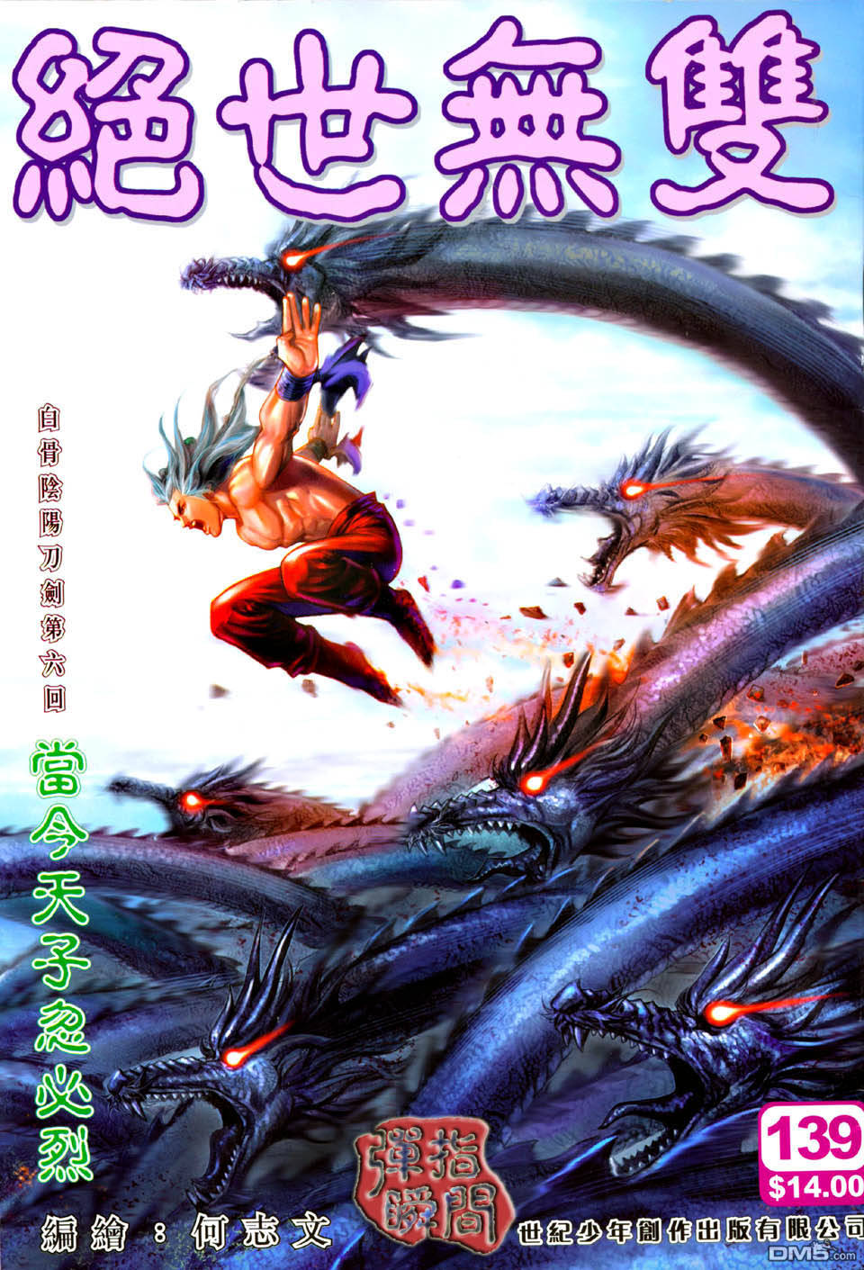 絕世無雙 - 第139卷 - 1