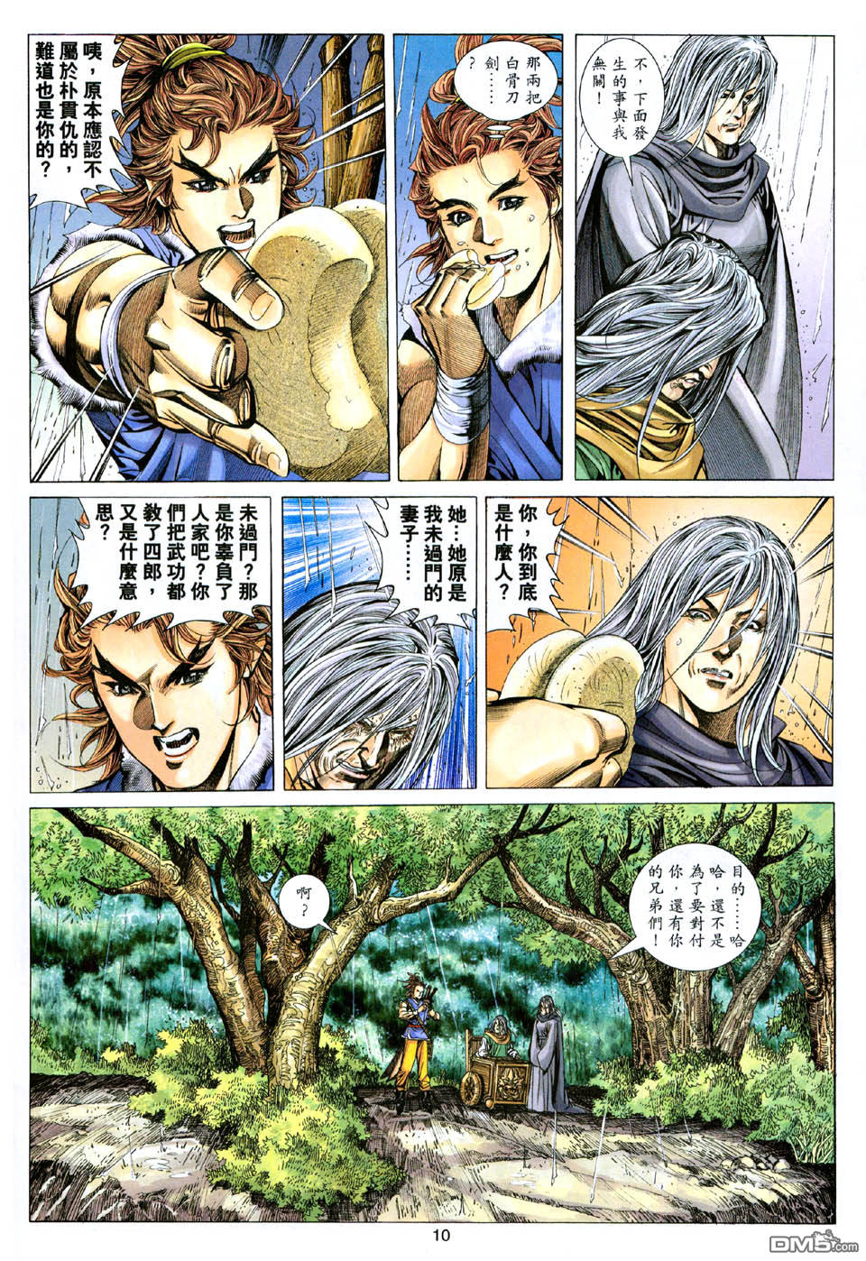 絕世無雙 - 第139卷 - 4