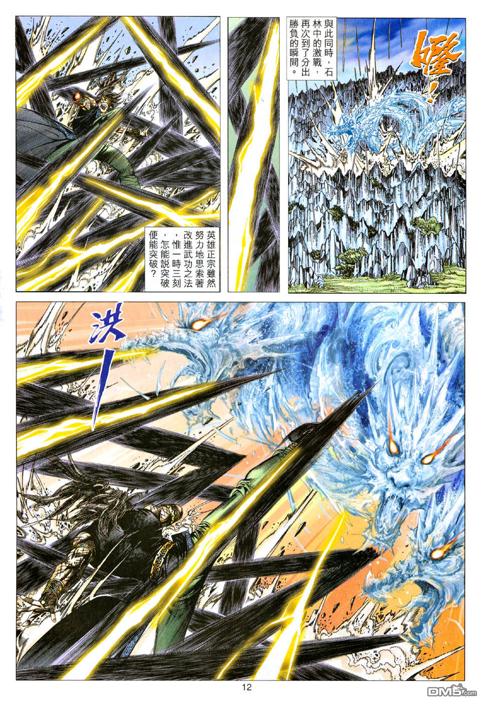 絕世無雙 - 第139卷 - 6