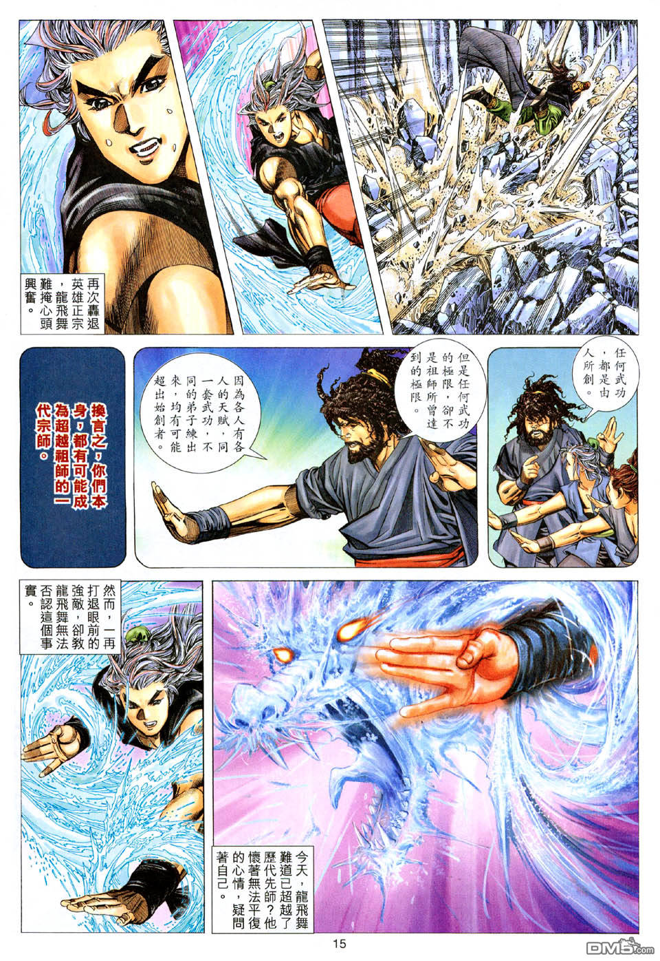 絕世無雙 - 第139卷 - 3