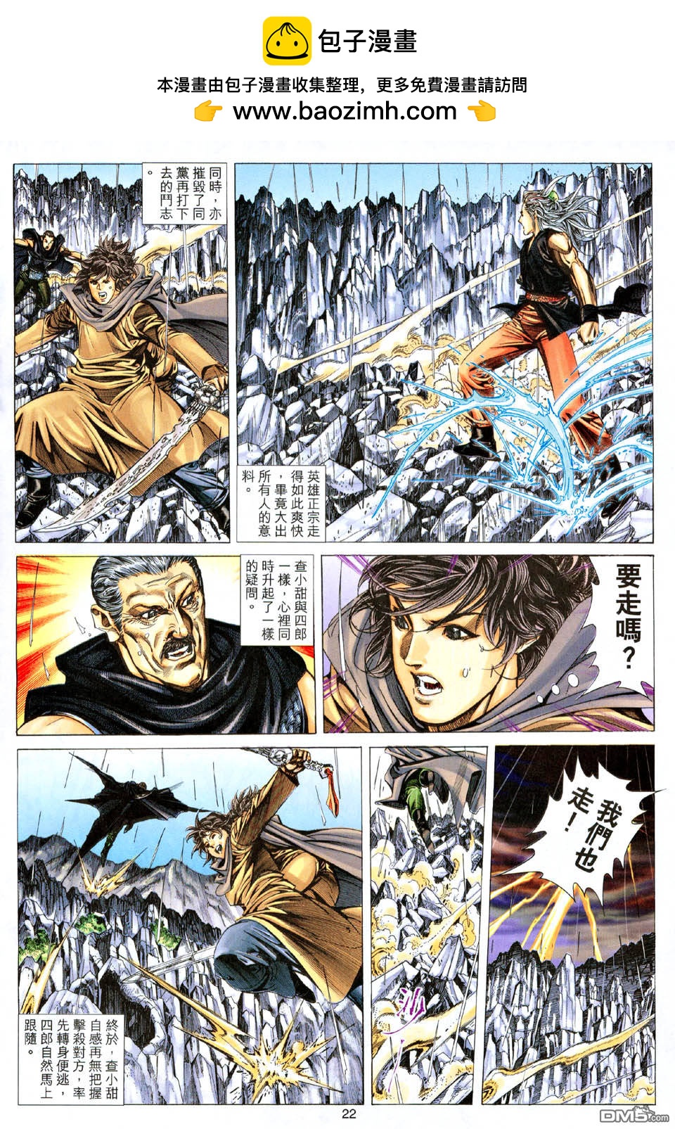絕世無雙 - 第139卷 - 4