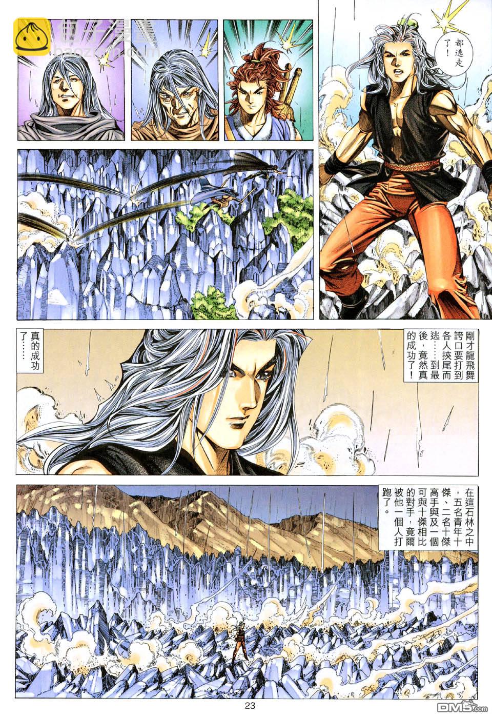 絕世無雙 - 第139卷 - 5
