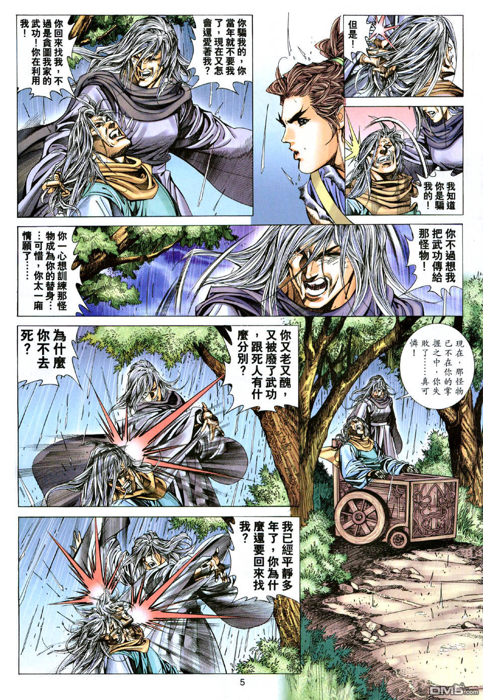 絕世無雙 - 第139卷 - 5