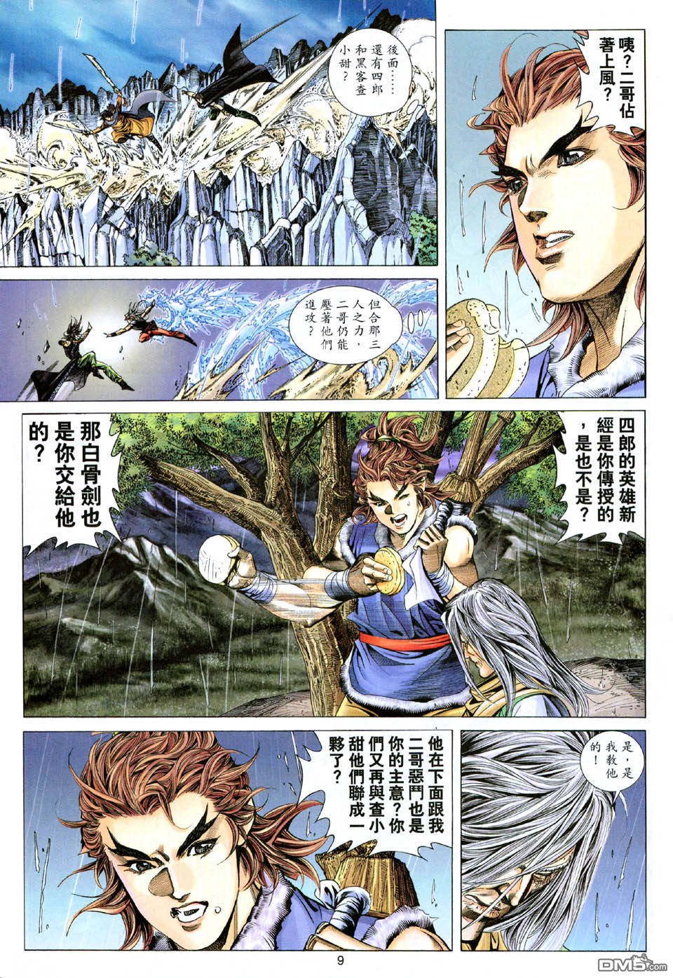 絕世無雙 - 第139卷 - 3