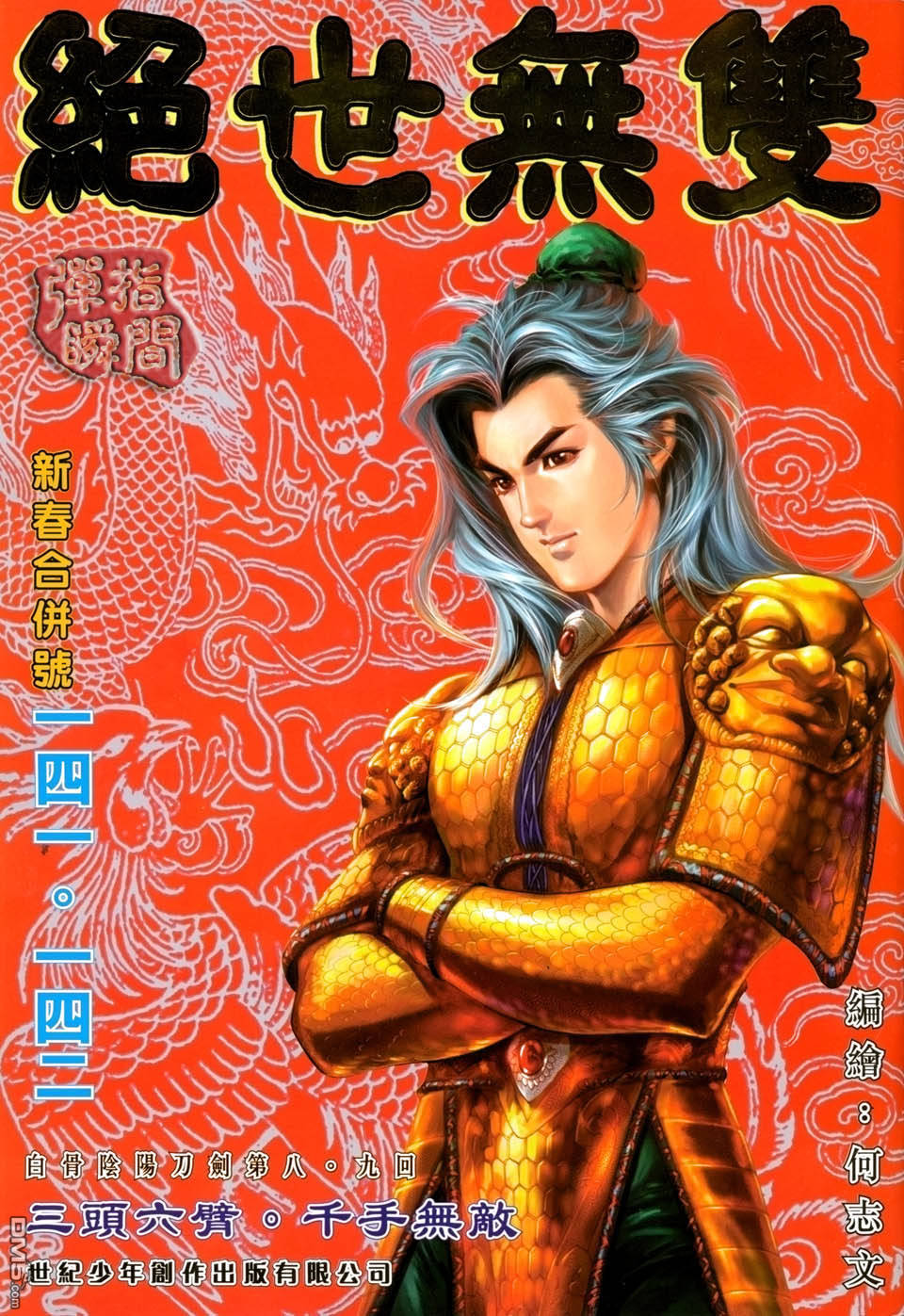 絕世無雙 - 第141卷 - 1