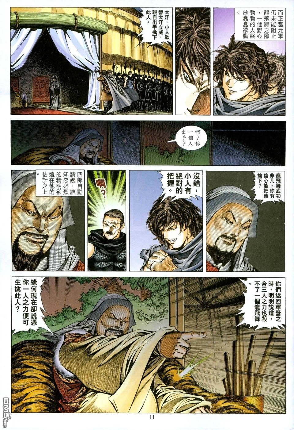 絕世無雙 - 第141卷 - 5