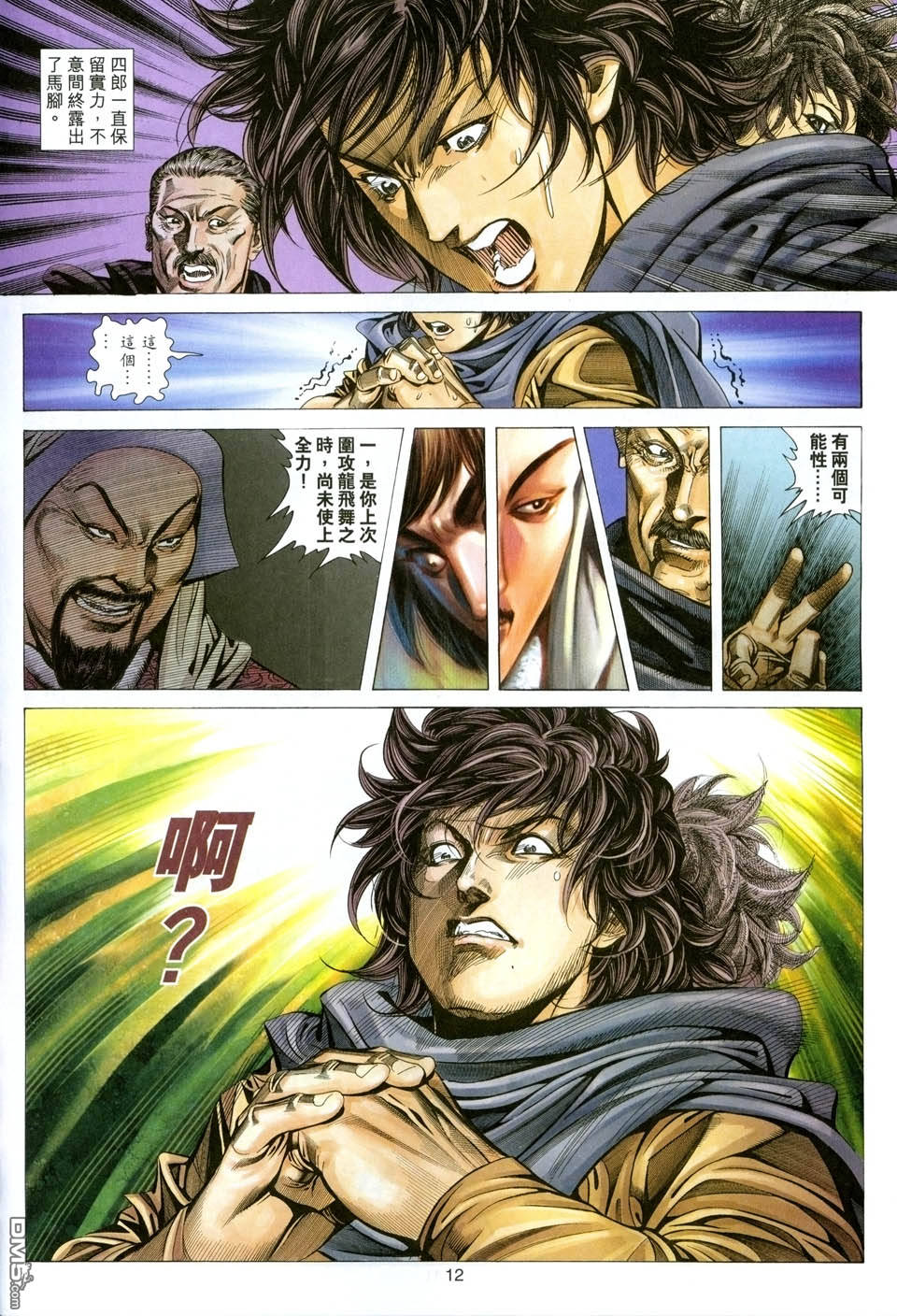絕世無雙 - 第141卷 - 6