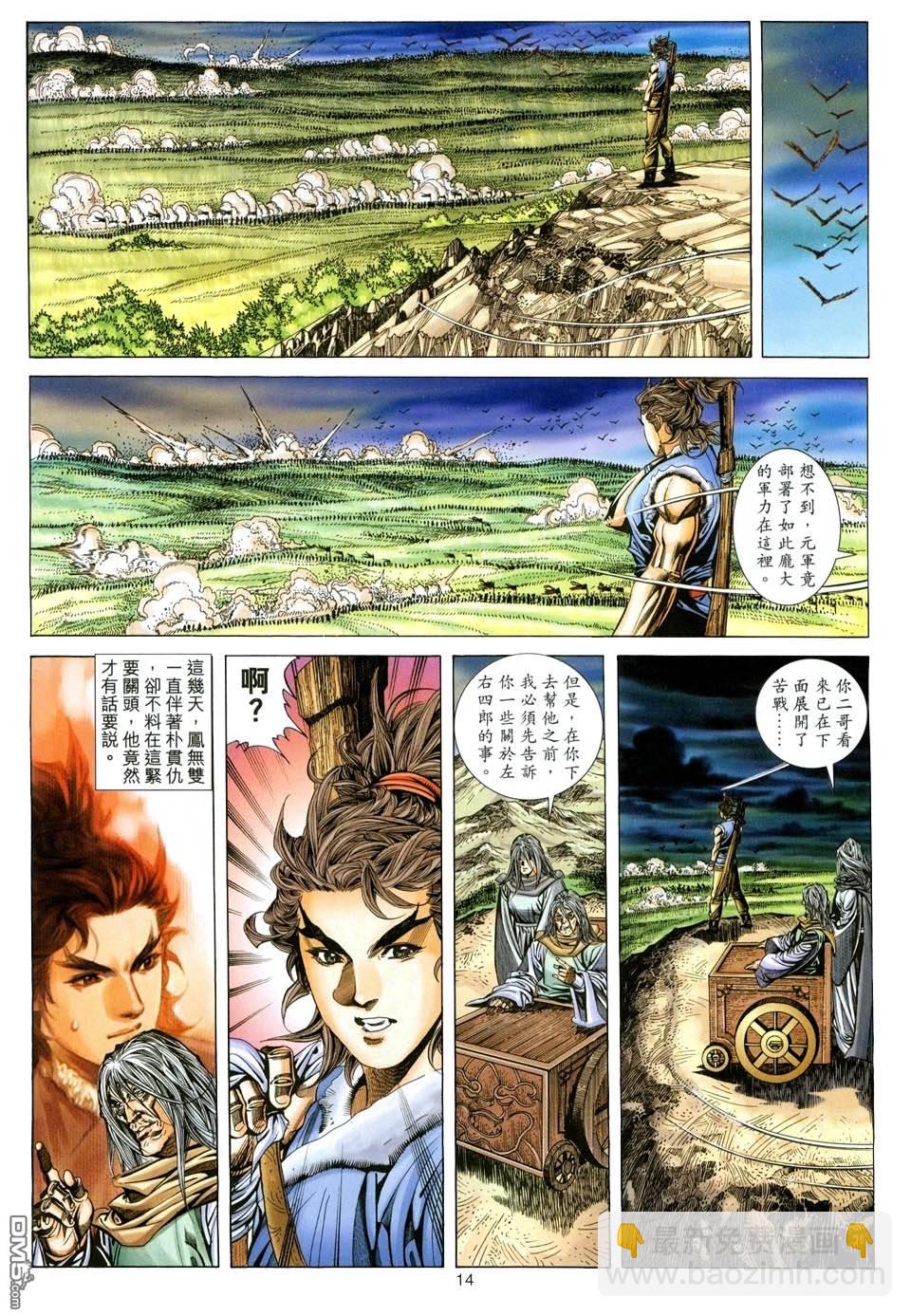 絕世無雙 - 第141卷 - 2