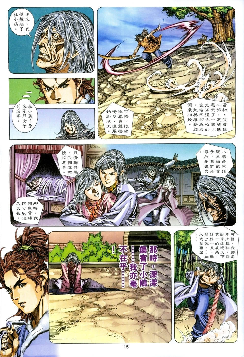 絕世無雙 - 第141卷 - 3