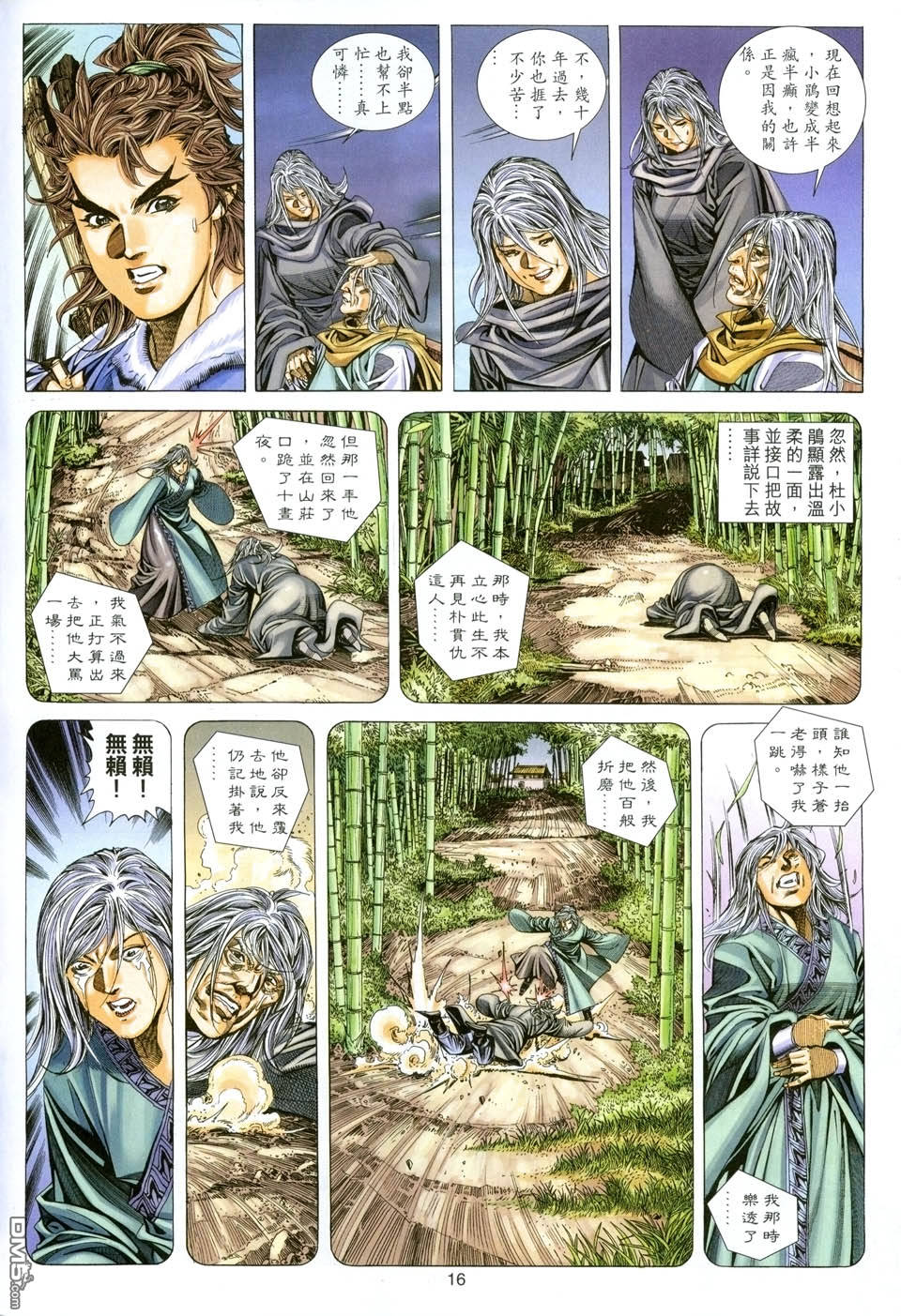 絕世無雙 - 第141卷 - 4