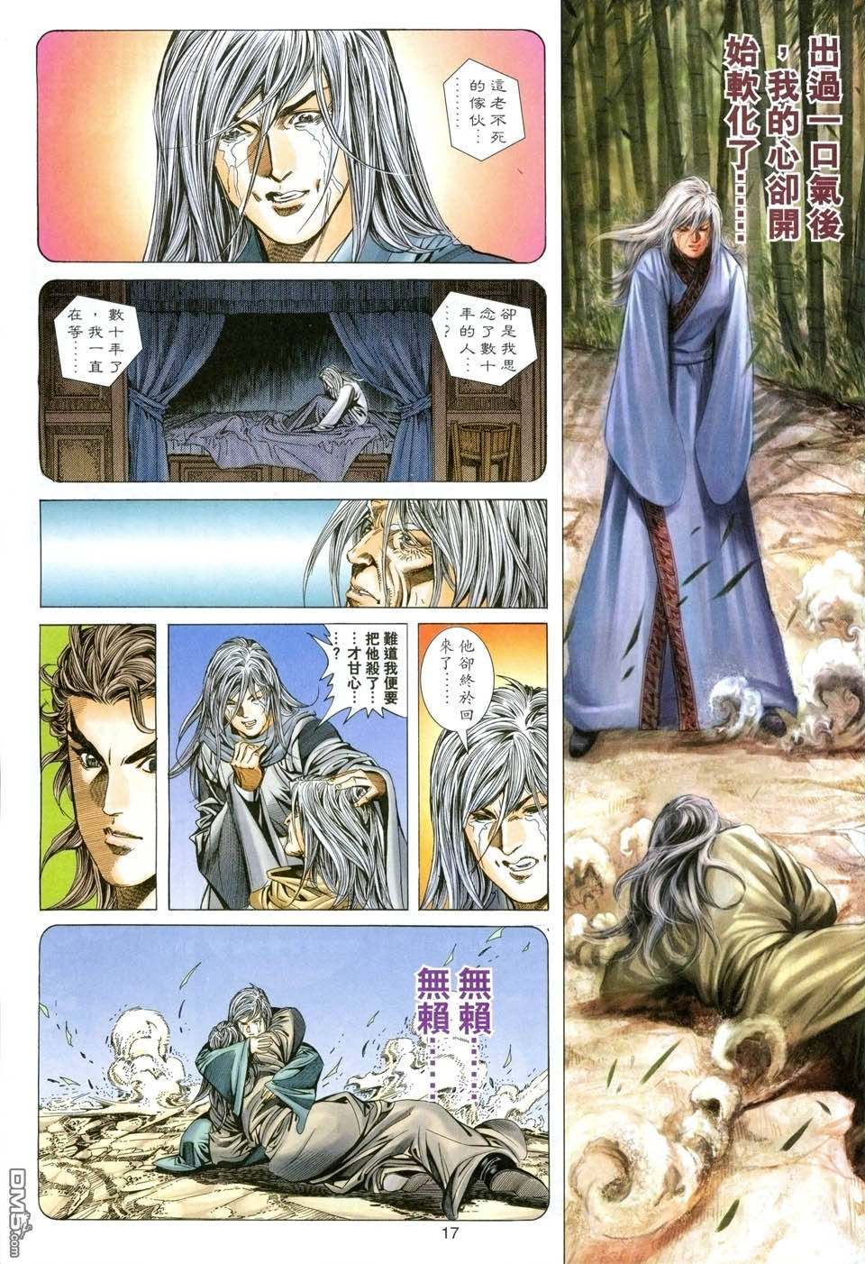 絕世無雙 - 第141卷 - 5