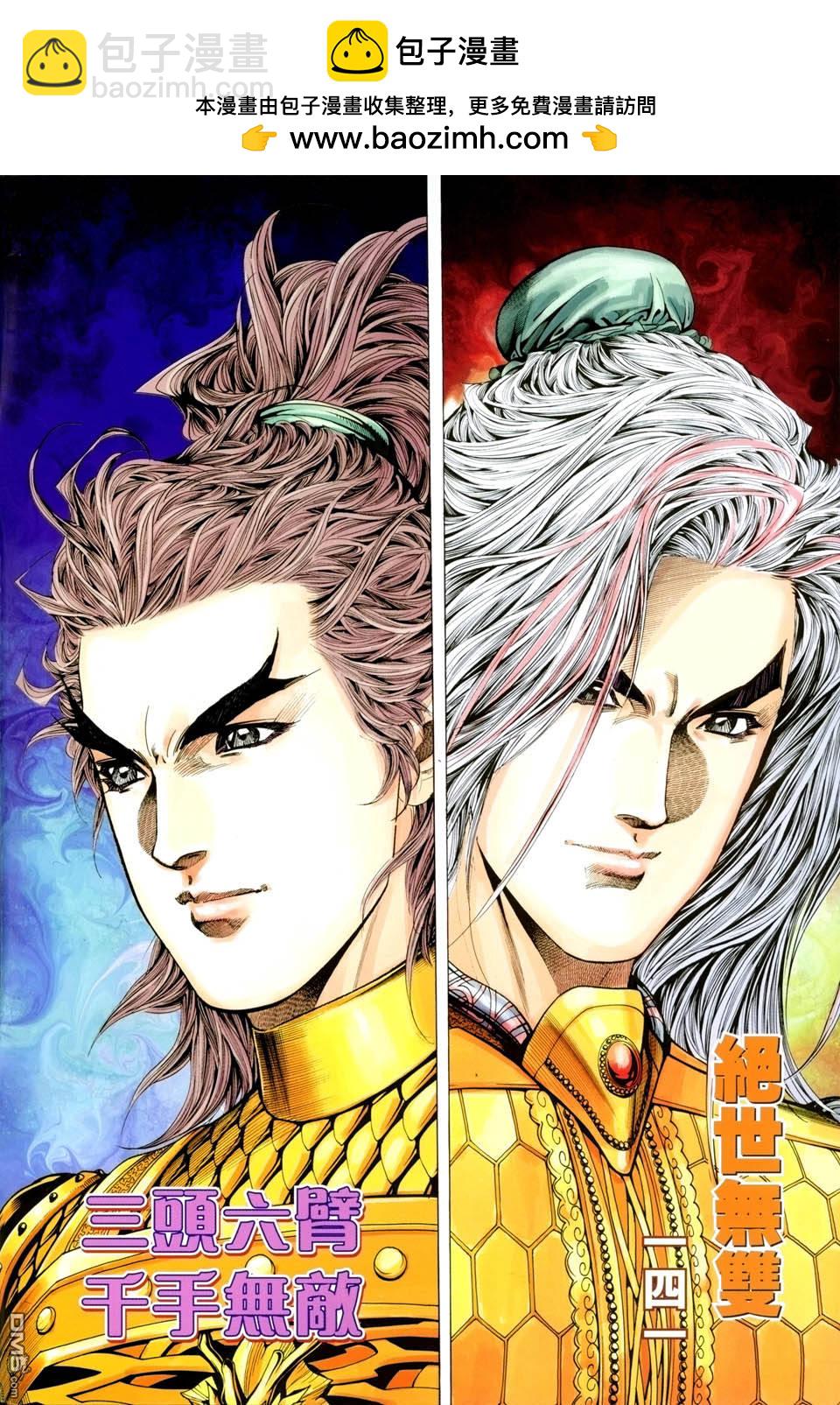 絕世無雙 - 第141卷 - 2