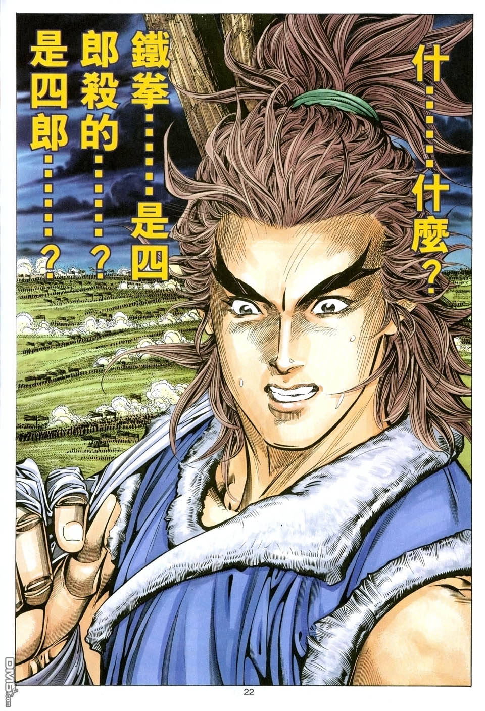 絕世無雙 - 第141卷 - 4