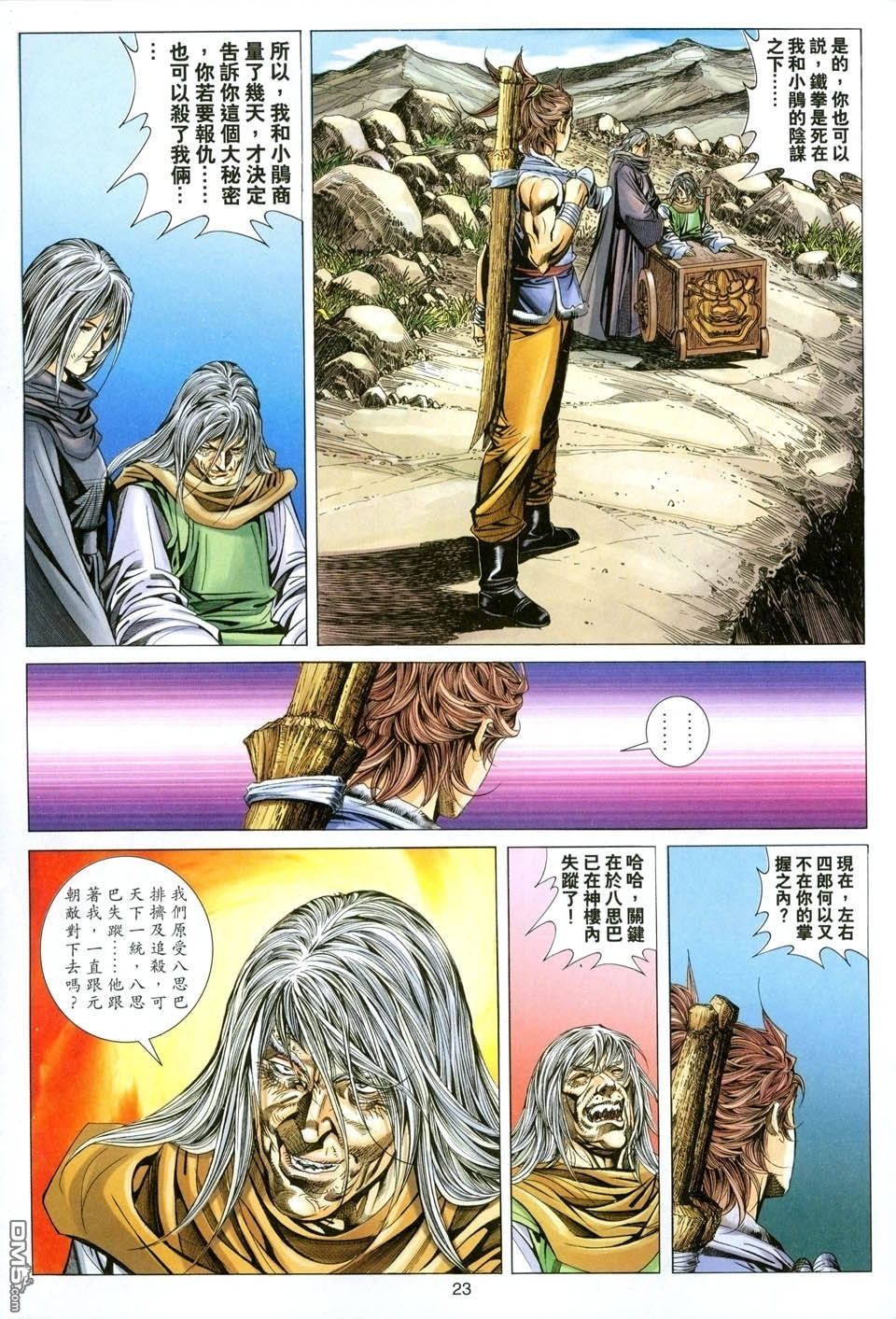 絕世無雙 - 第141卷 - 5