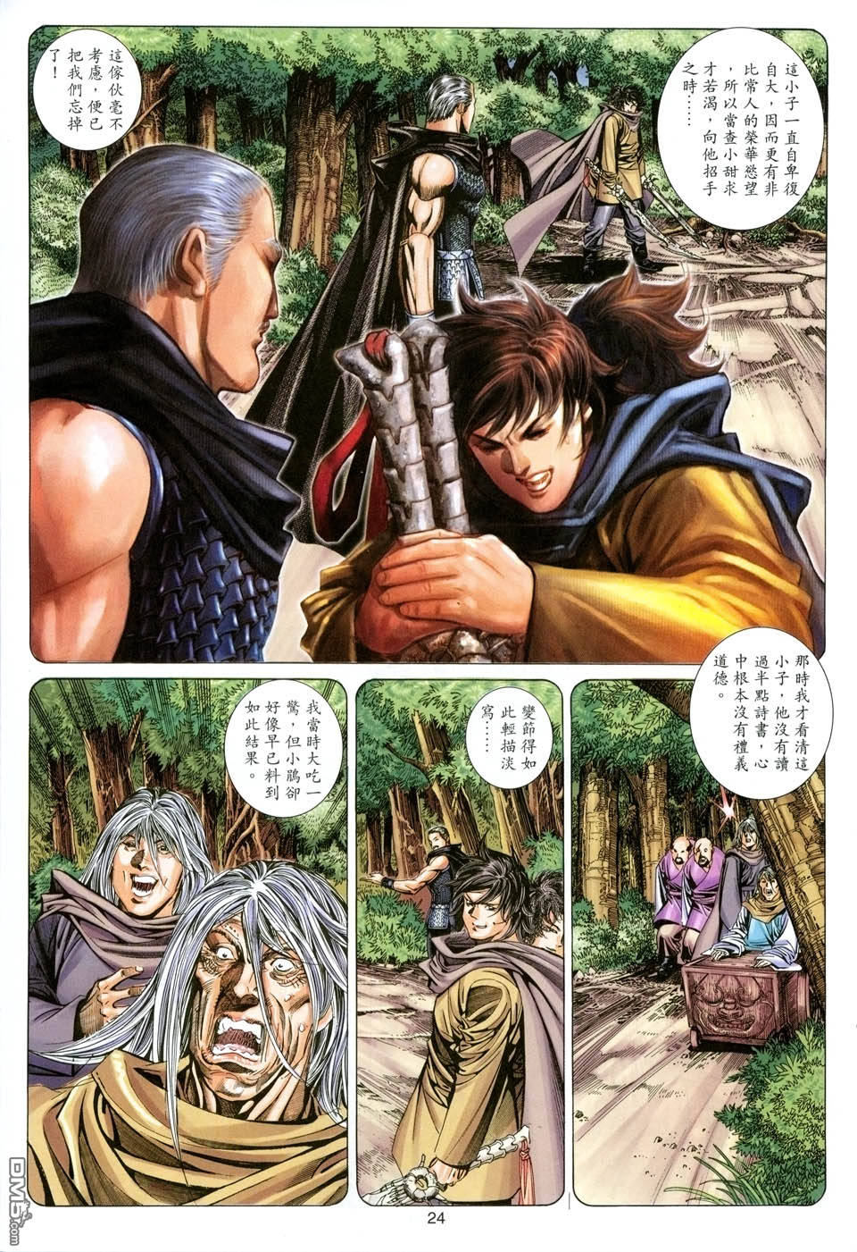 絕世無雙 - 第141卷 - 6