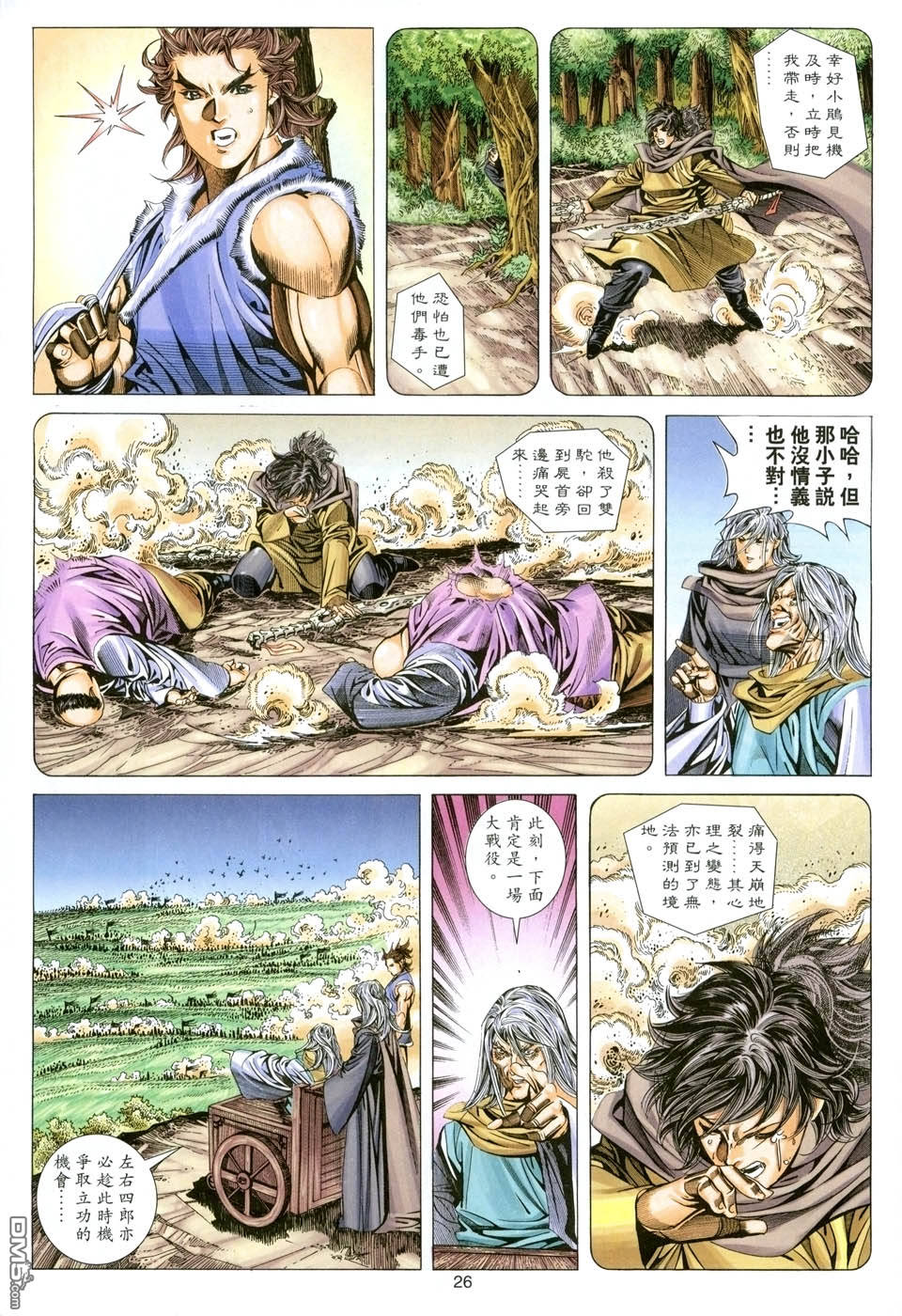 絕世無雙 - 第141卷 - 2