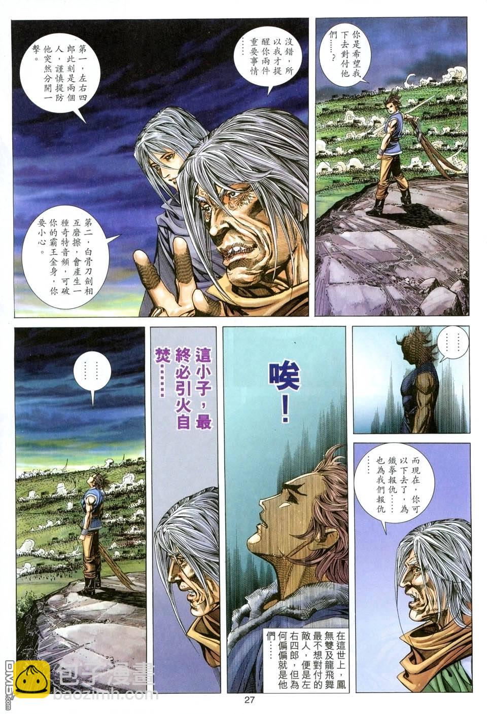 絕世無雙 - 第141卷 - 3