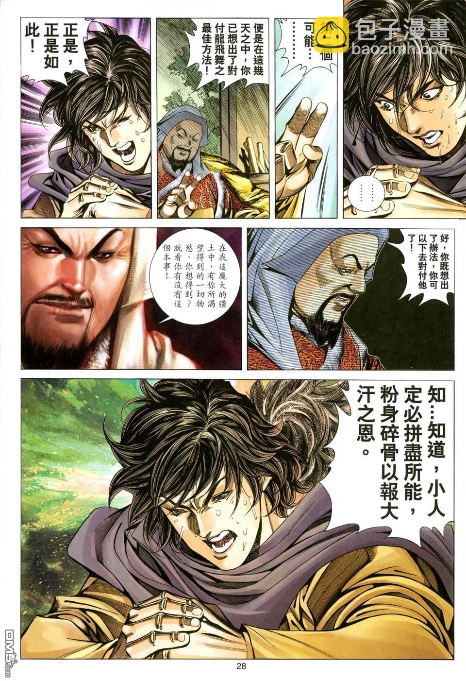 絕世無雙 - 第141卷 - 4