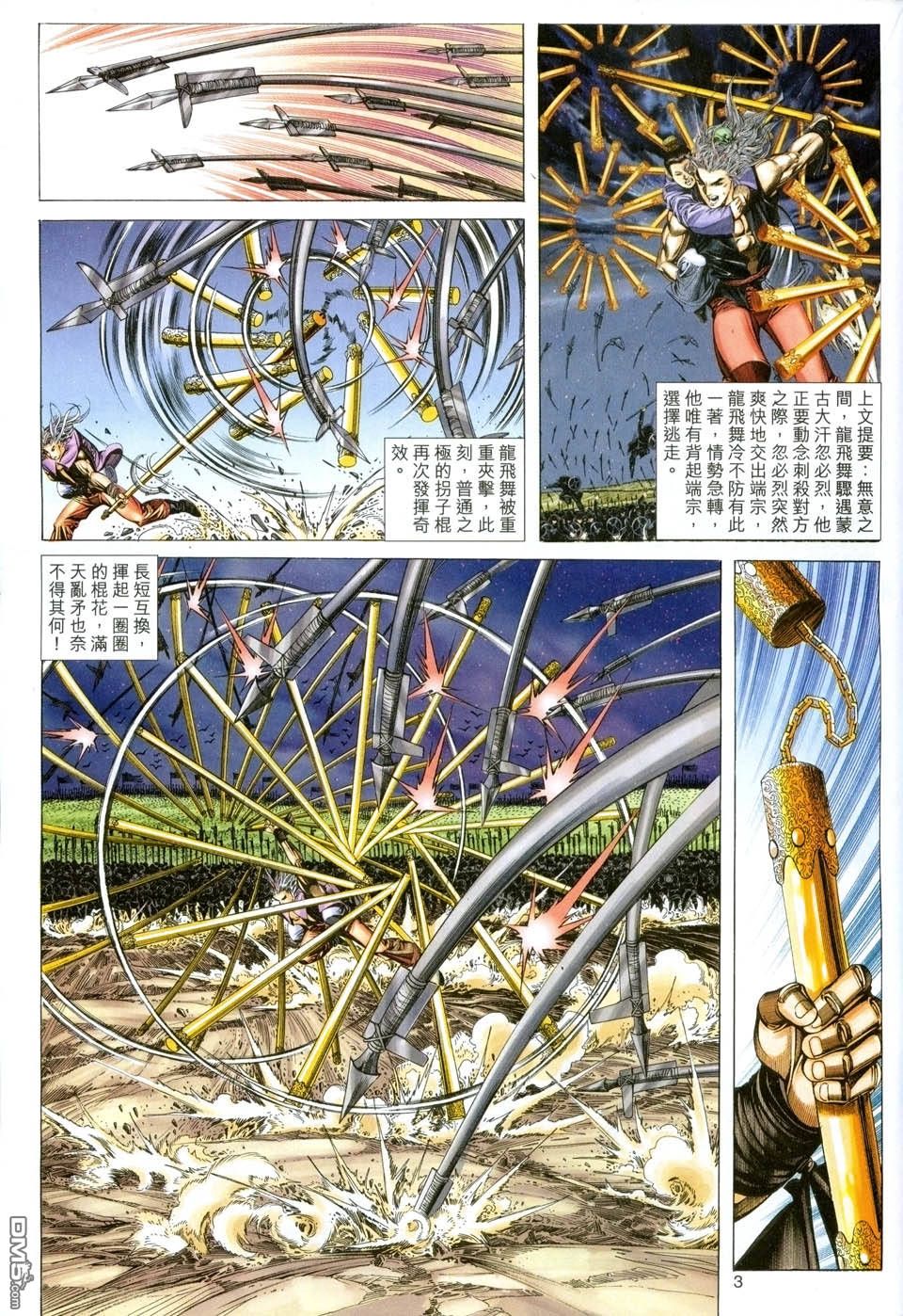 絕世無雙 - 第141卷 - 3